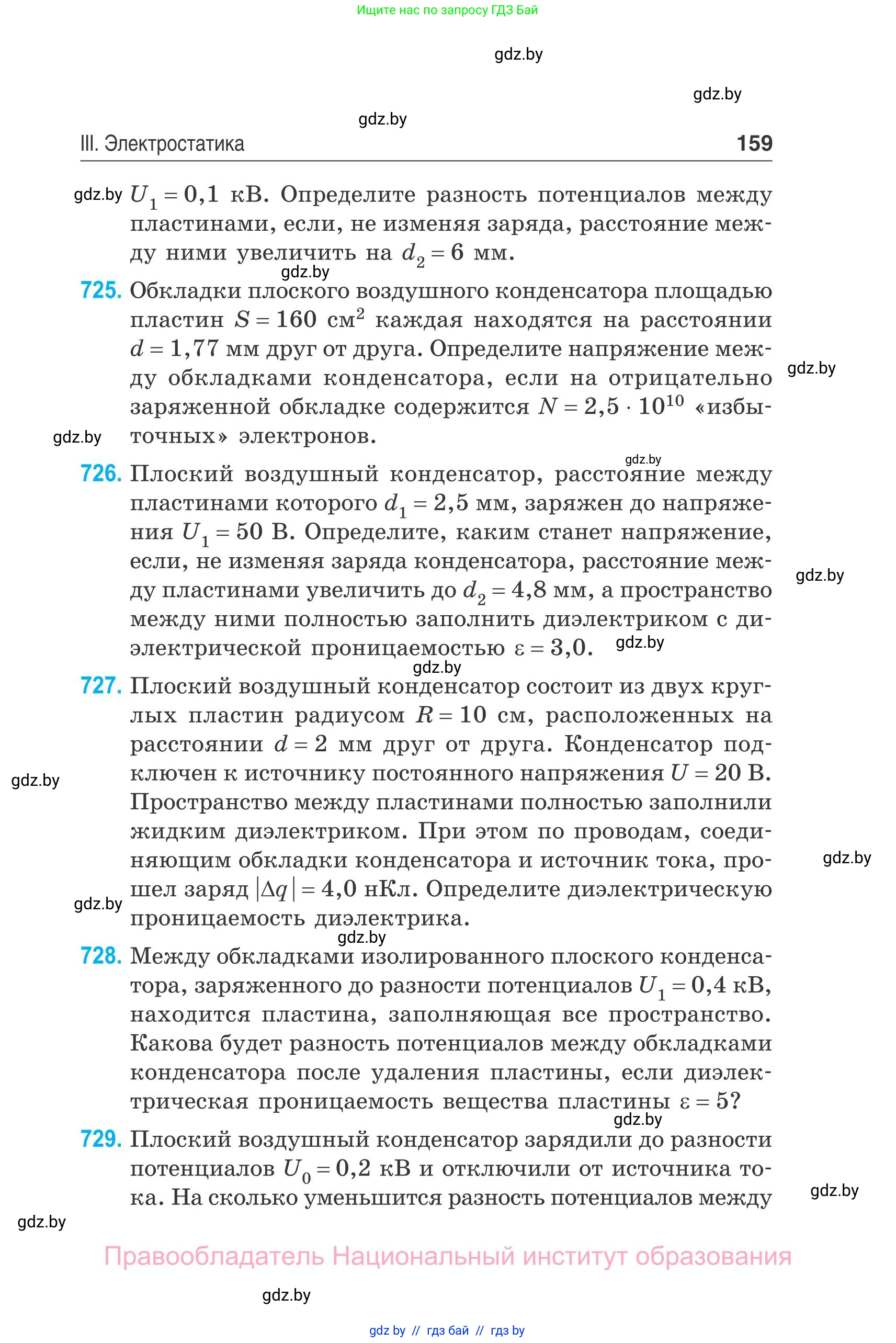 Физика, 10 класс Сборник задач, авторы: Дорофейчик Владимир Владимирович, Белая Ольга Николаевна, издательство Национальный институт образования, Минск, 2022, страница 159