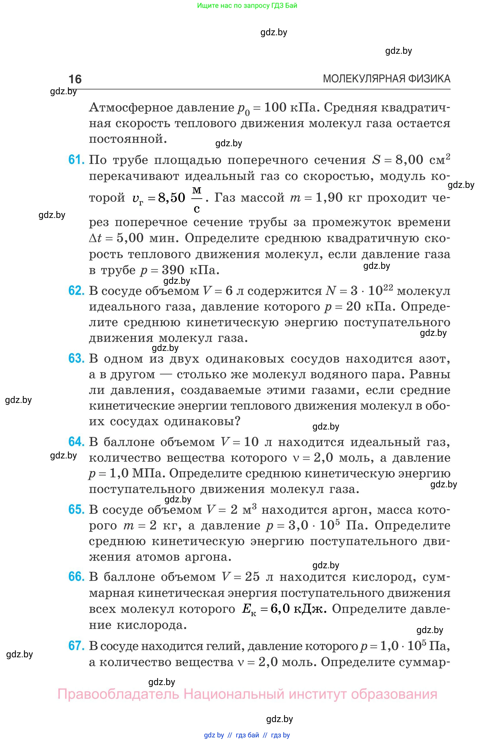 Физика, 10 класс Сборник задач, авторы: Дорофейчик Владимир Владимирович, Белая Ольга Николаевна, издательство Национальный институт образования, Минск, 2022, страница 16