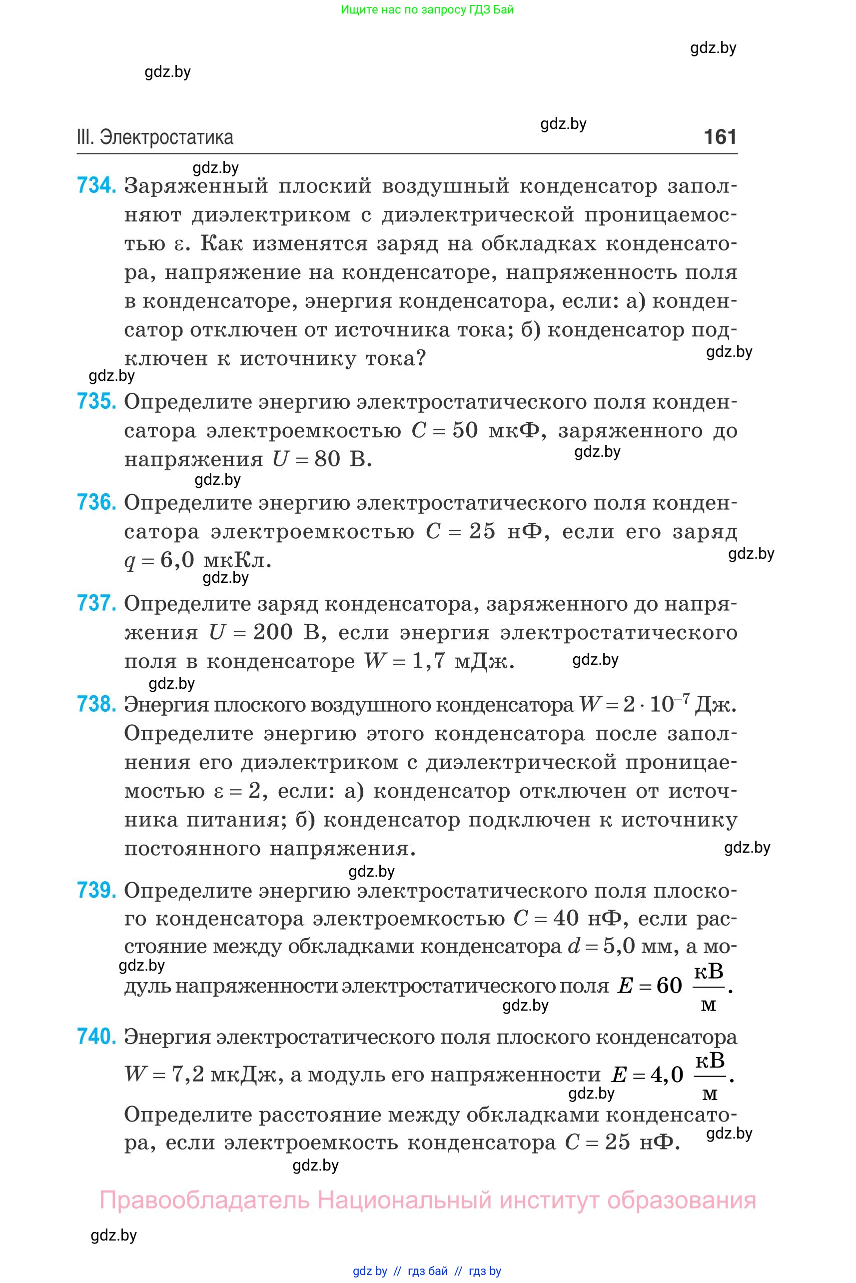 Физика, 10 класс Сборник задач, авторы: Дорофейчик Владимир Владимирович, Белая Ольга Николаевна, издательство Национальный институт образования, Минск, 2022, страница 161