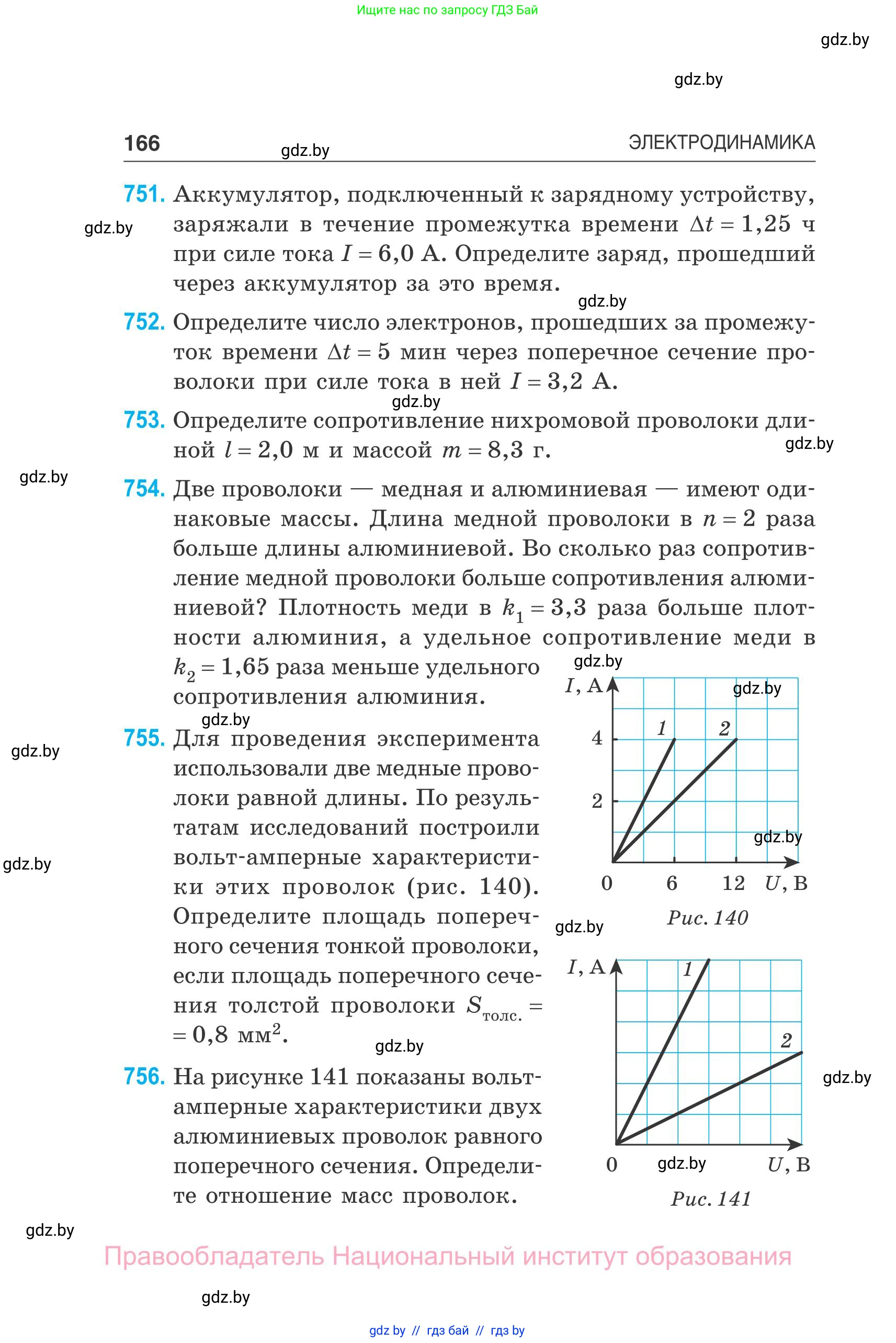 Физика, 10 класс Сборник задач, авторы: Дорофейчик Владимир Владимирович, Белая Ольга Николаевна, издательство Национальный институт образования, Минск, 2022, страница 166