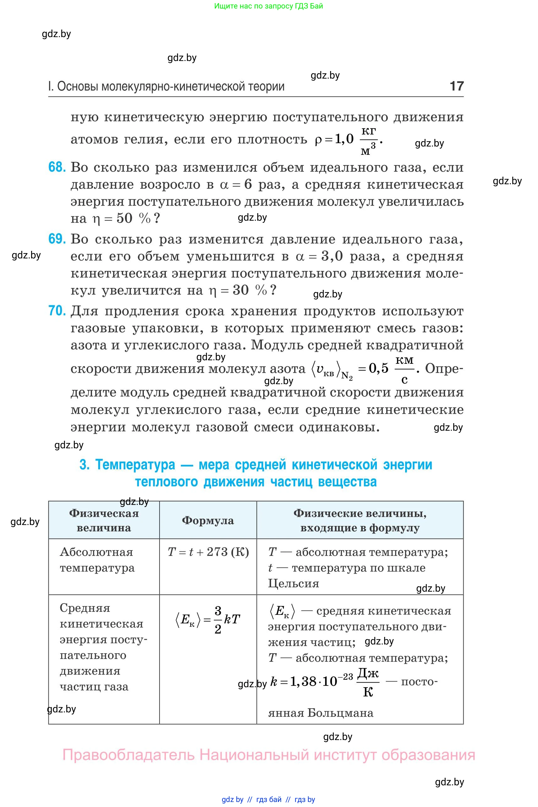 Физика, 10 класс Сборник задач, авторы: Дорофейчик Владимир Владимирович, Белая Ольга Николаевна, издательство Национальный институт образования, Минск, 2022, страница 17