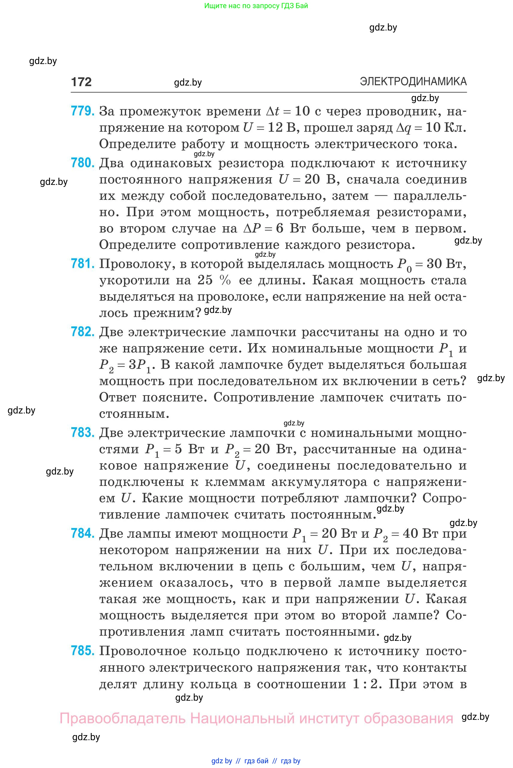 Физика, 10 класс Сборник задач, авторы: Дорофейчик Владимир Владимирович, Белая Ольга Николаевна, издательство Национальный институт образования, Минск, 2022, страница 172