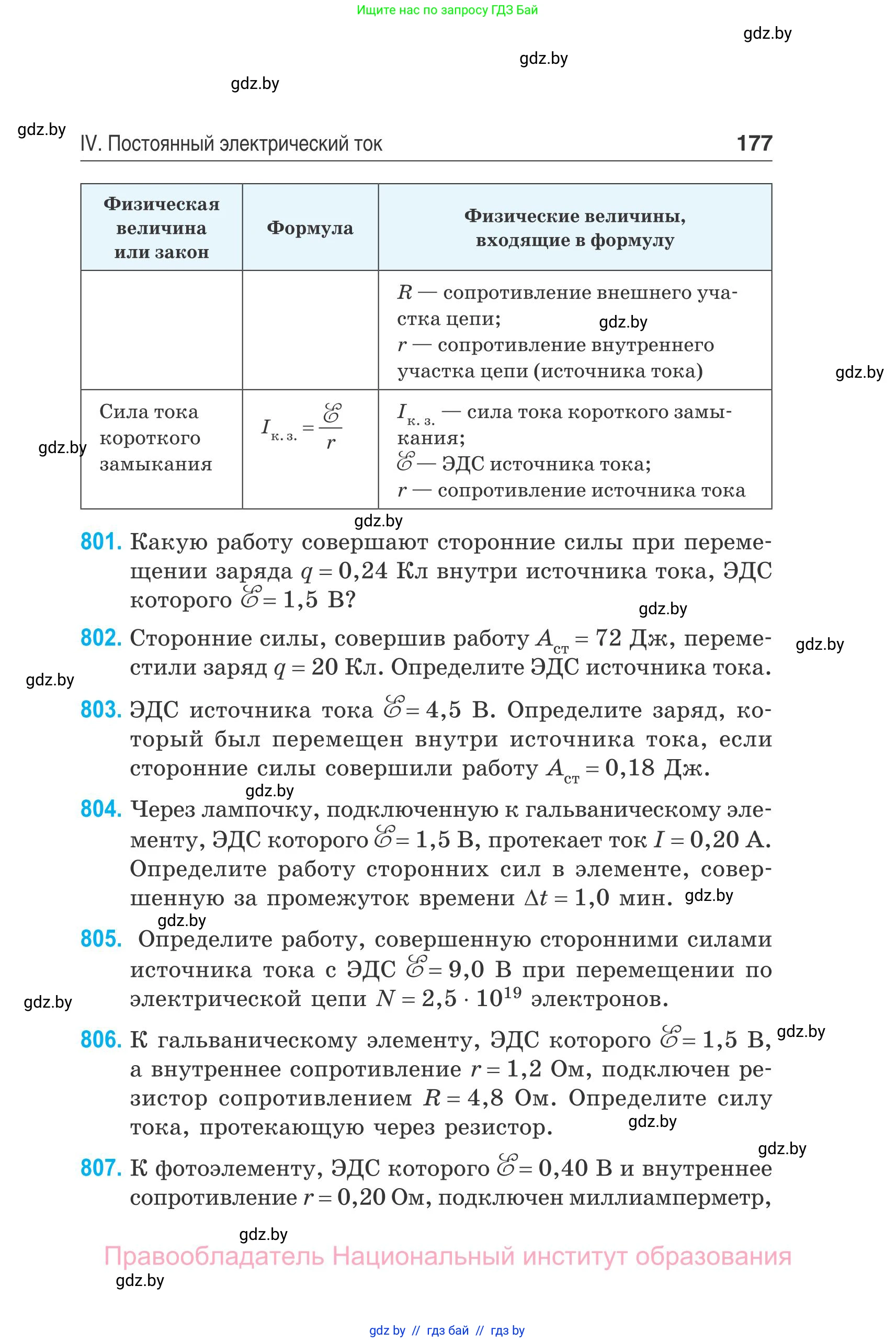 Физика, 10 класс Сборник задач, авторы: Дорофейчик Владимир Владимирович, Белая Ольга Николаевна, издательство Национальный институт образования, Минск, 2022, страница 177