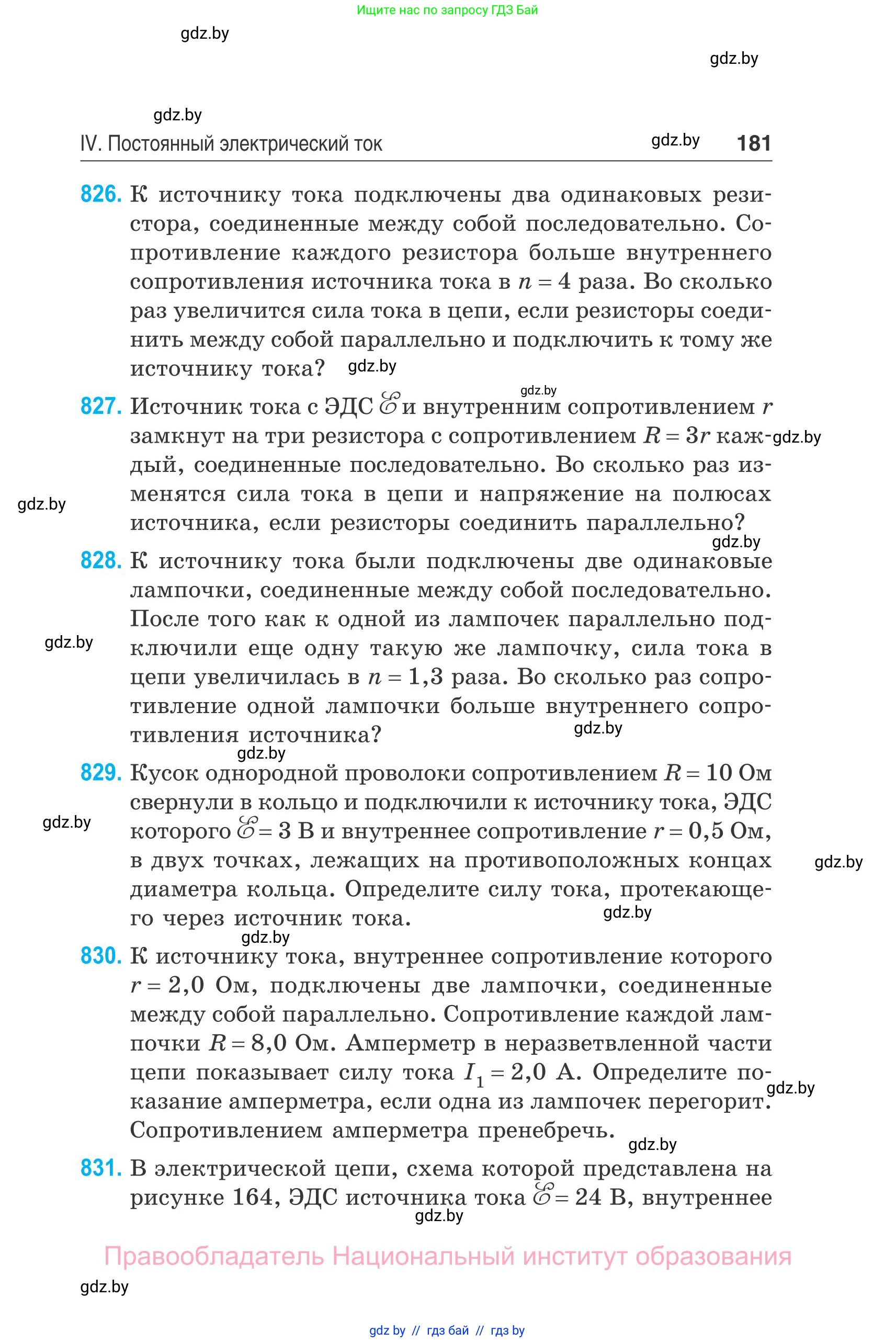 Физика, 10 класс Сборник задач, авторы: Дорофейчик Владимир Владимирович, Белая Ольга Николаевна, издательство Национальный институт образования, Минск, 2022, страница 181