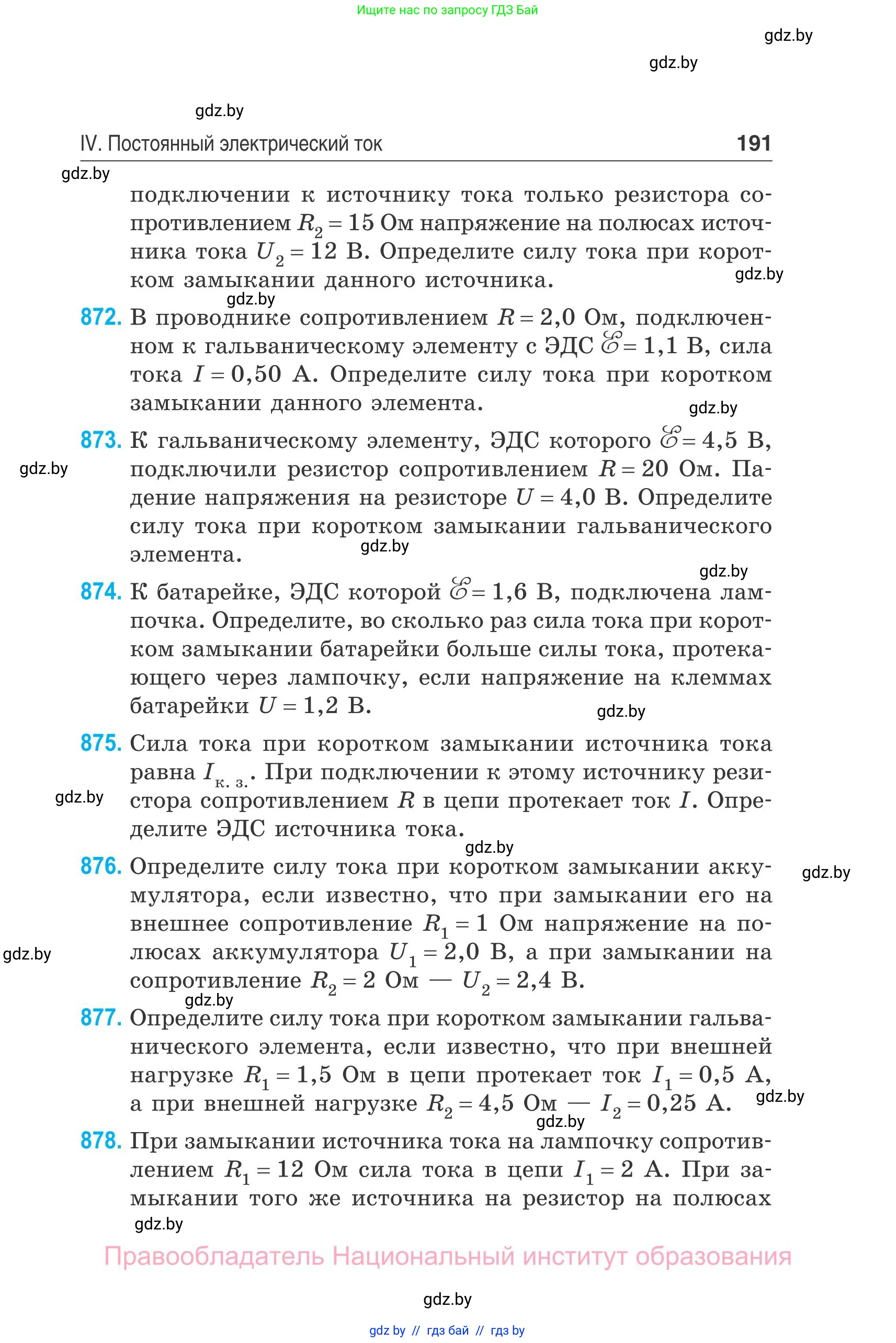Физика, 10 класс Сборник задач, авторы: Дорофейчик Владимир Владимирович, Белая Ольга Николаевна, издательство Национальный институт образования, Минск, 2022, страница 191