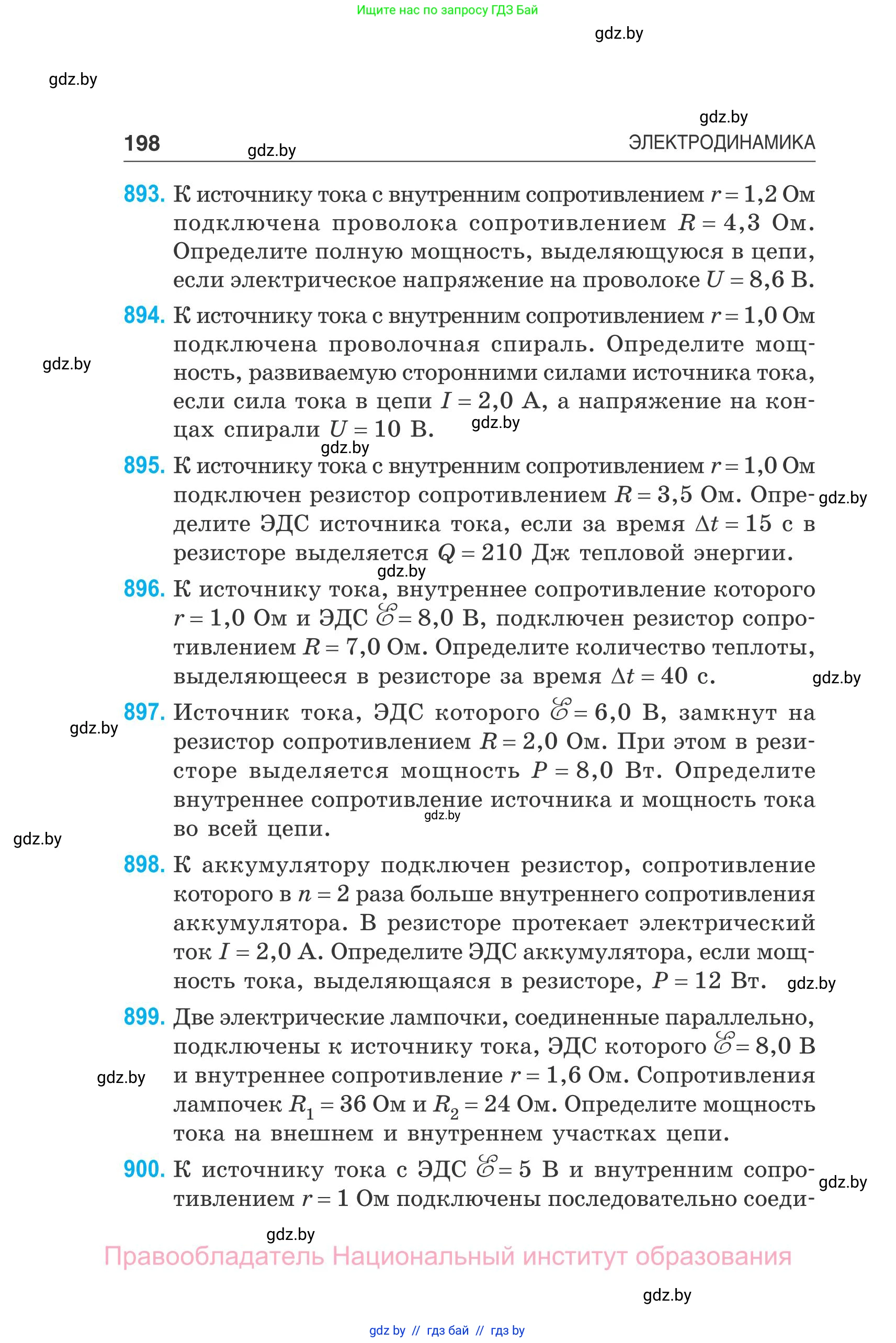 Физика, 10 класс Сборник задач, авторы: Дорофейчик Владимир Владимирович, Белая Ольга Николаевна, издательство Национальный институт образования, Минск, 2022, страница 198