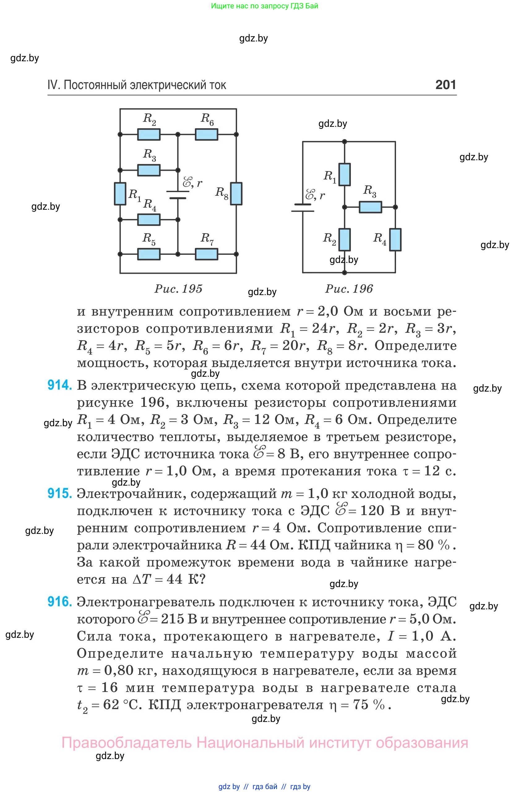 Физика, 10 класс Сборник задач, авторы: Дорофейчик Владимир Владимирович, Белая Ольга Николаевна, издательство Национальный институт образования, Минск, 2022, страница 201