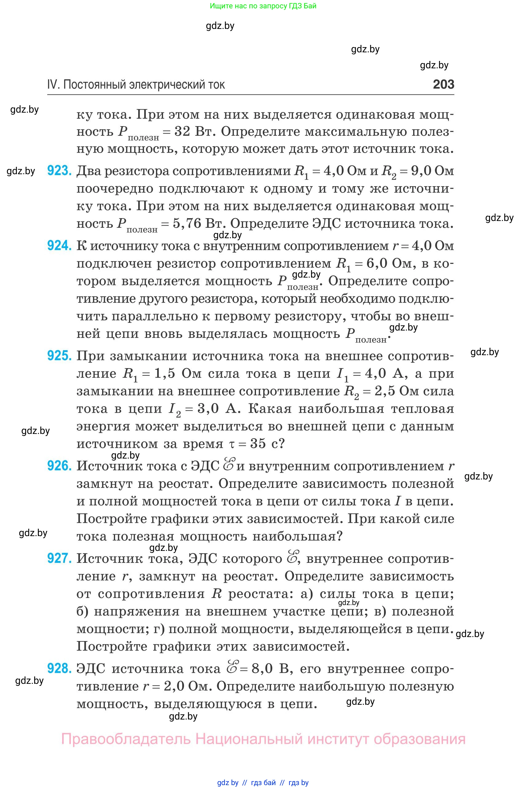 Физика, 10 класс Сборник задач, авторы: Дорофейчик Владимир Владимирович, Белая Ольга Николаевна, издательство Национальный институт образования, Минск, 2022, страница 203