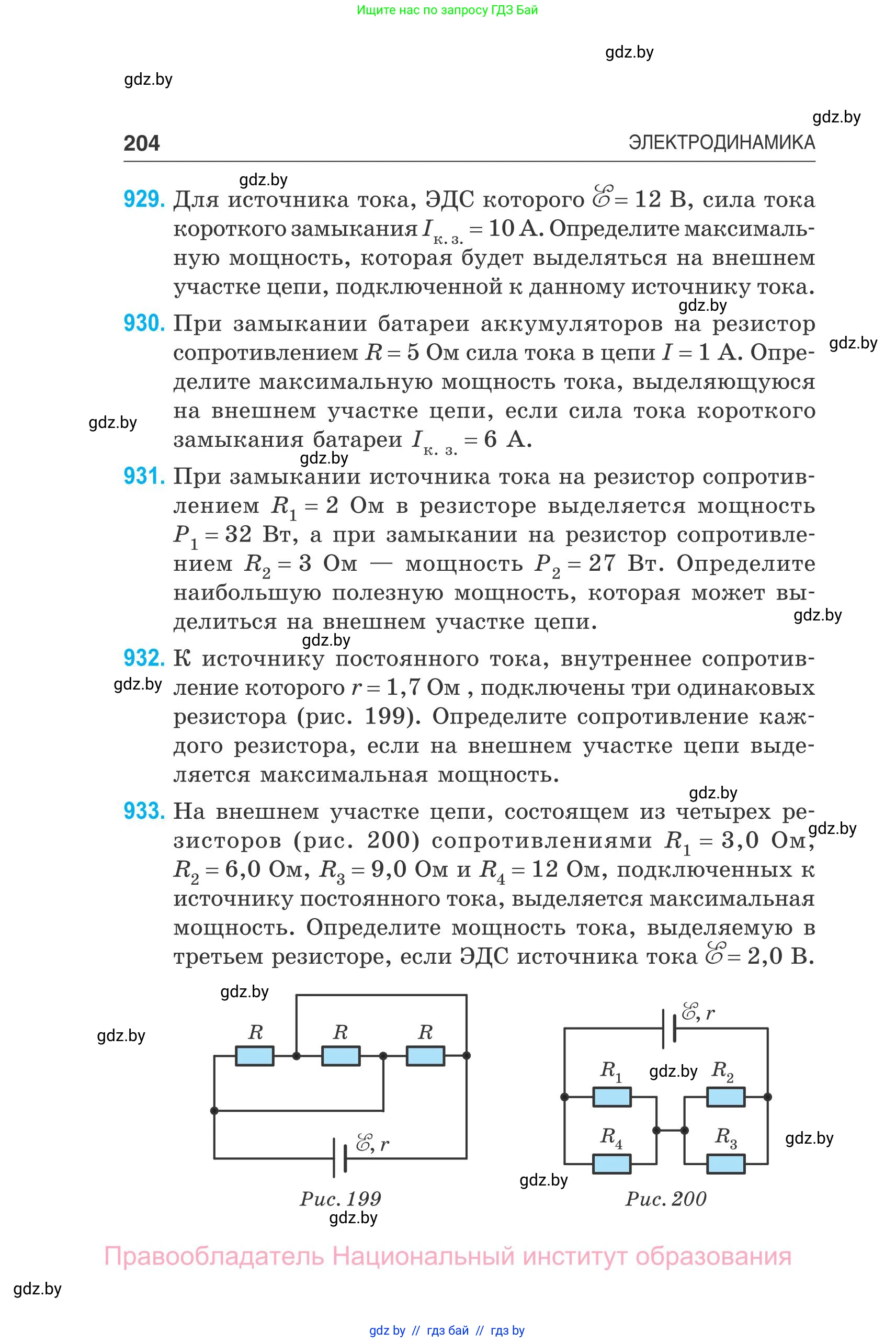 Физика, 10 класс Сборник задач, авторы: Дорофейчик Владимир Владимирович, Белая Ольга Николаевна, издательство Национальный институт образования, Минск, 2022, страница 204