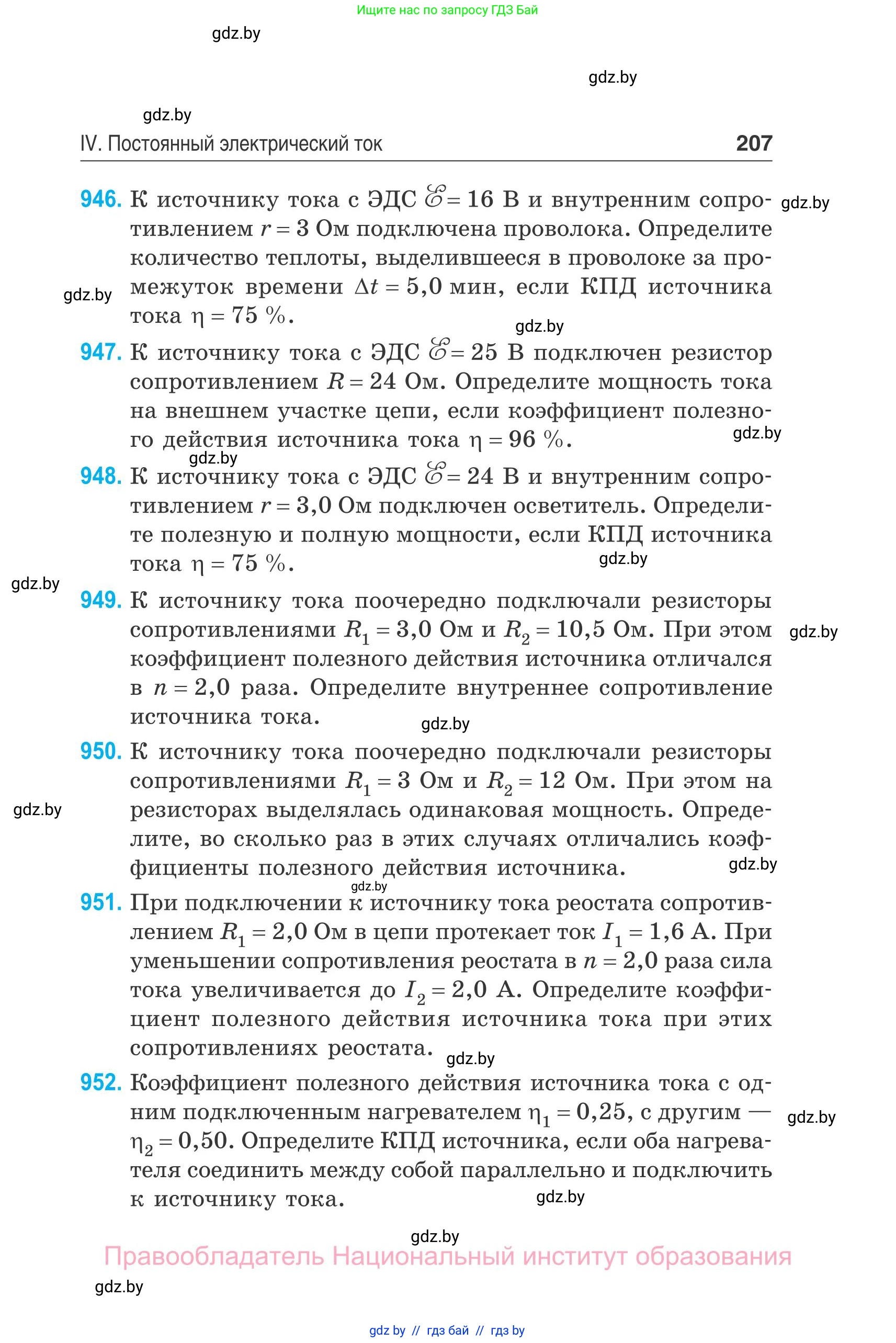 Физика, 10 класс Сборник задач, авторы: Дорофейчик Владимир Владимирович, Белая Ольга Николаевна, издательство Национальный институт образования, Минск, 2022, страница 207