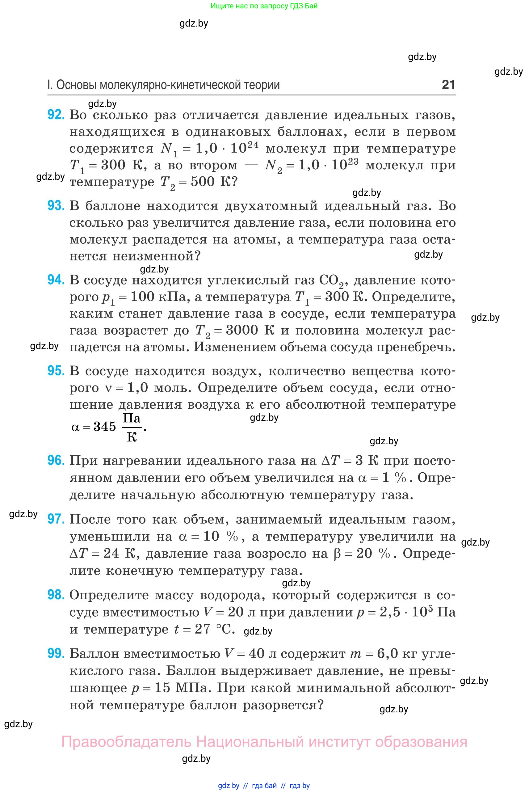 Физика, 10 класс Сборник задач, авторы: Дорофейчик Владимир Владимирович, Белая Ольга Николаевна, издательство Национальный институт образования, Минск, 2022, страница 21