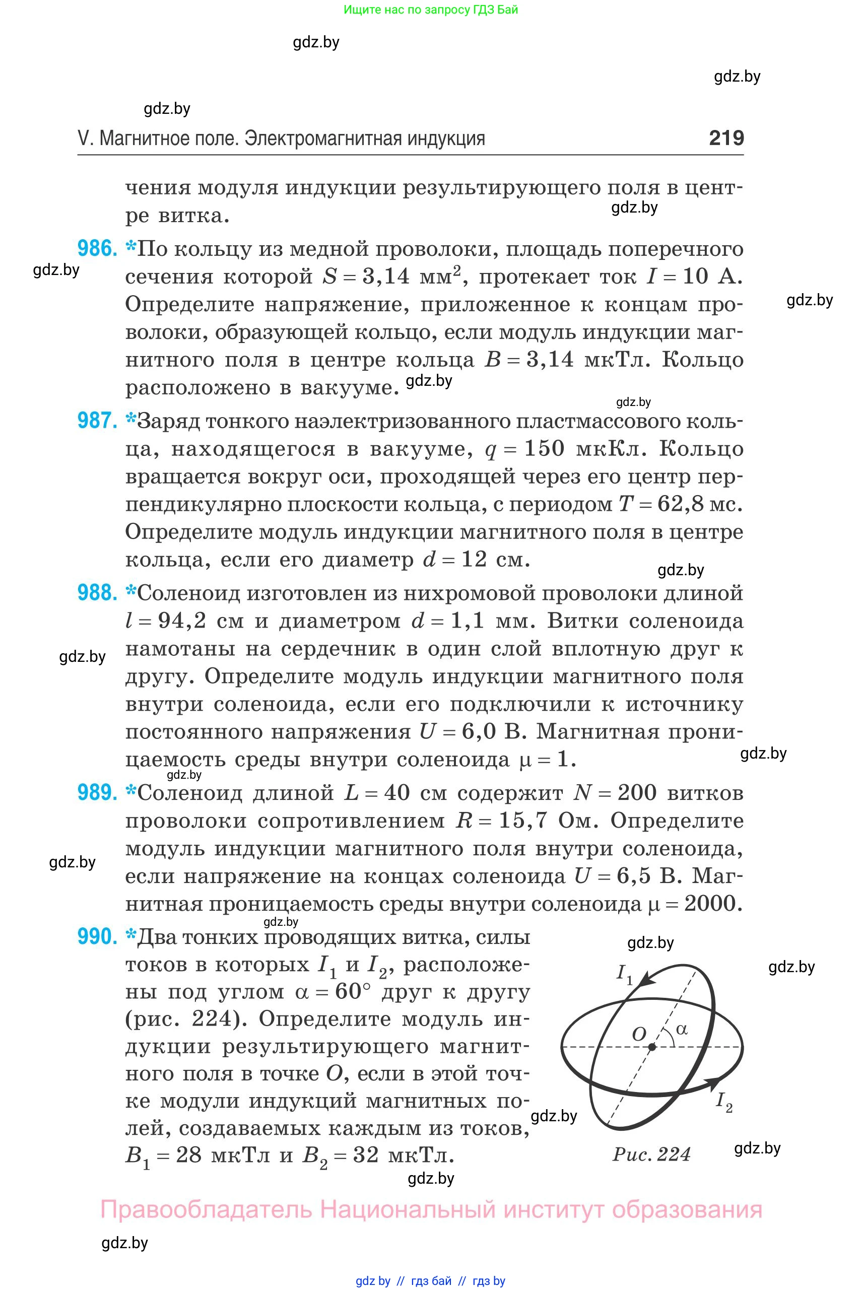 Физика, 10 класс Сборник задач, авторы: Дорофейчик Владимир Владимирович, Белая Ольга Николаевна, издательство Национальный институт образования, Минск, 2022, страница 219