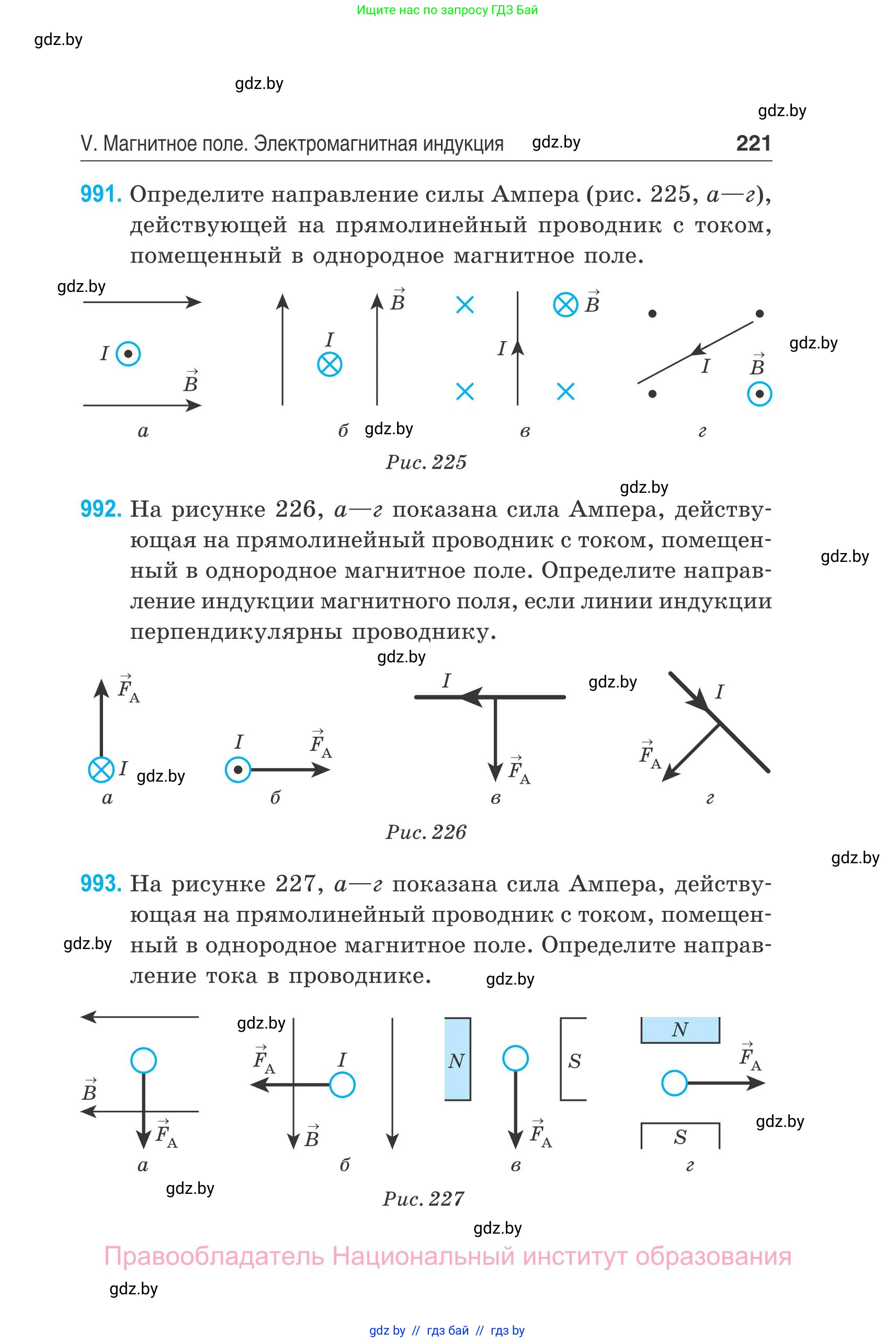 Физика, 10 класс Сборник задач, авторы: Дорофейчик Владимир Владимирович, Белая Ольга Николаевна, издательство Национальный институт образования, Минск, 2022, страница 221