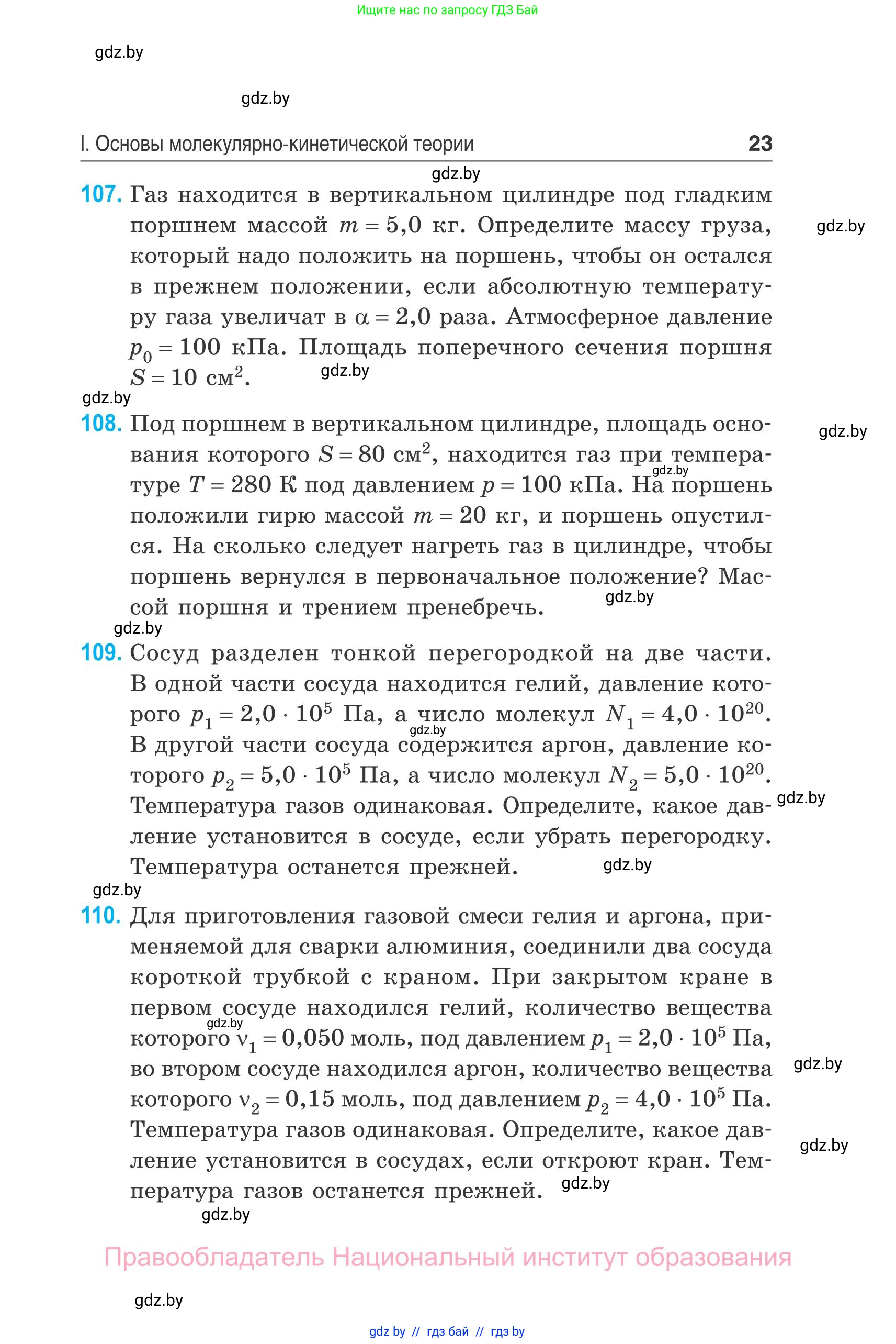 Физика, 10 класс Сборник задач, авторы: Дорофейчик Владимир Владимирович, Белая Ольга Николаевна, издательство Национальный институт образования, Минск, 2022, страница 23