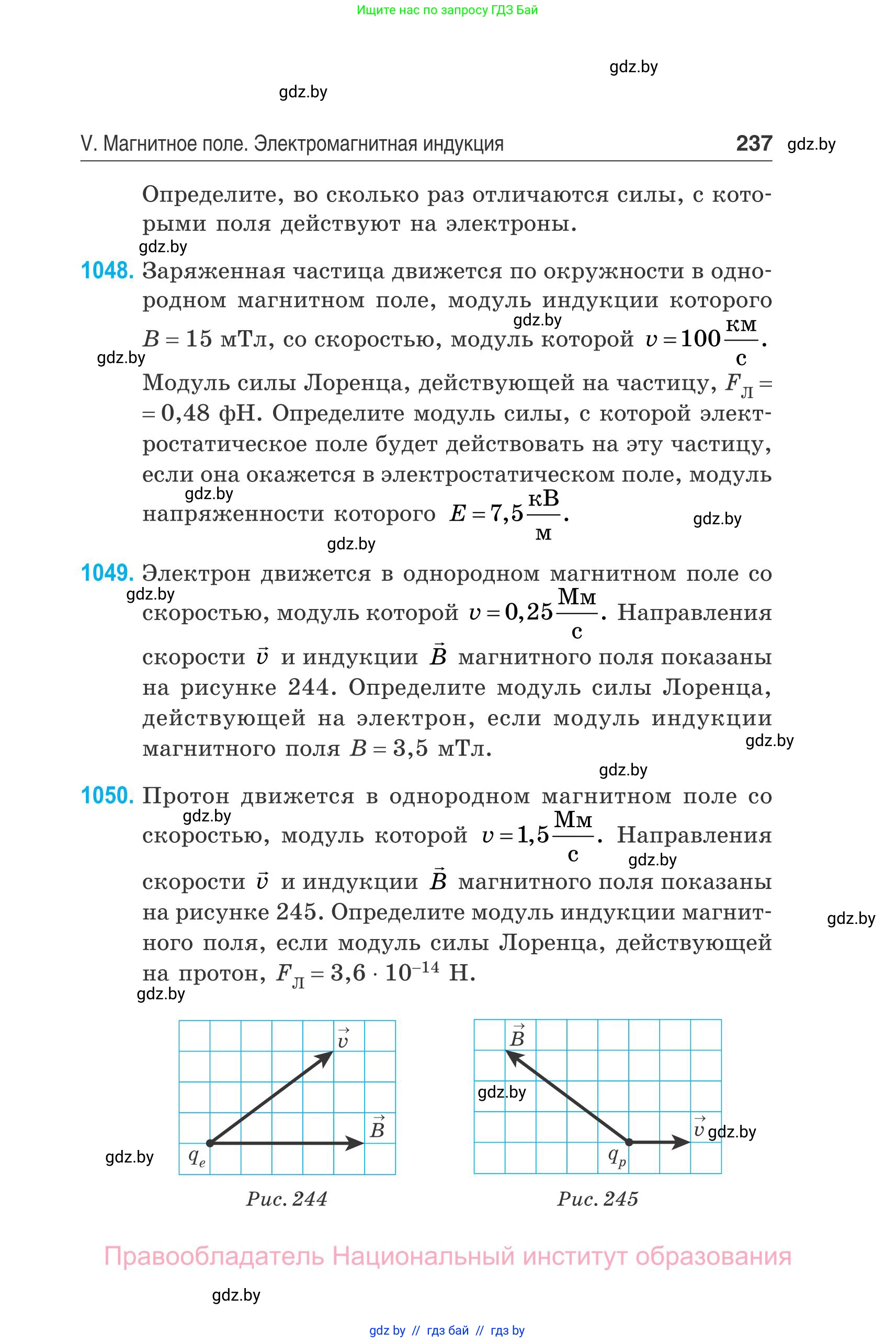 Физика, 10 класс Сборник задач, авторы: Дорофейчик Владимир Владимирович, Белая Ольга Николаевна, издательство Национальный институт образования, Минск, 2022, страница 237