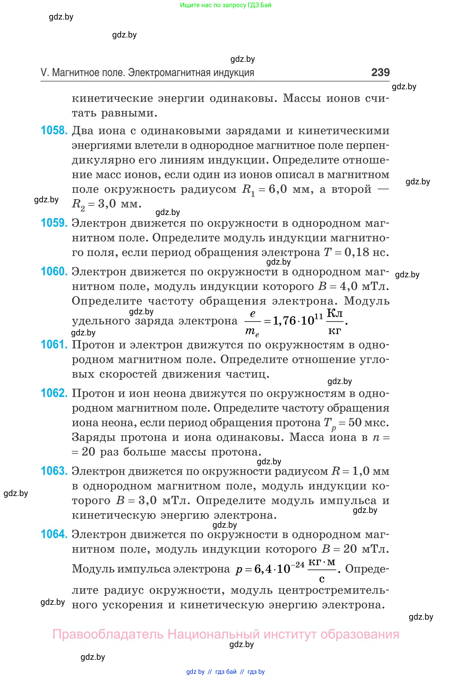 Физика, 10 класс Сборник задач, авторы: Дорофейчик Владимир Владимирович, Белая Ольга Николаевна, издательство Национальный институт образования, Минск, 2022, страница 239