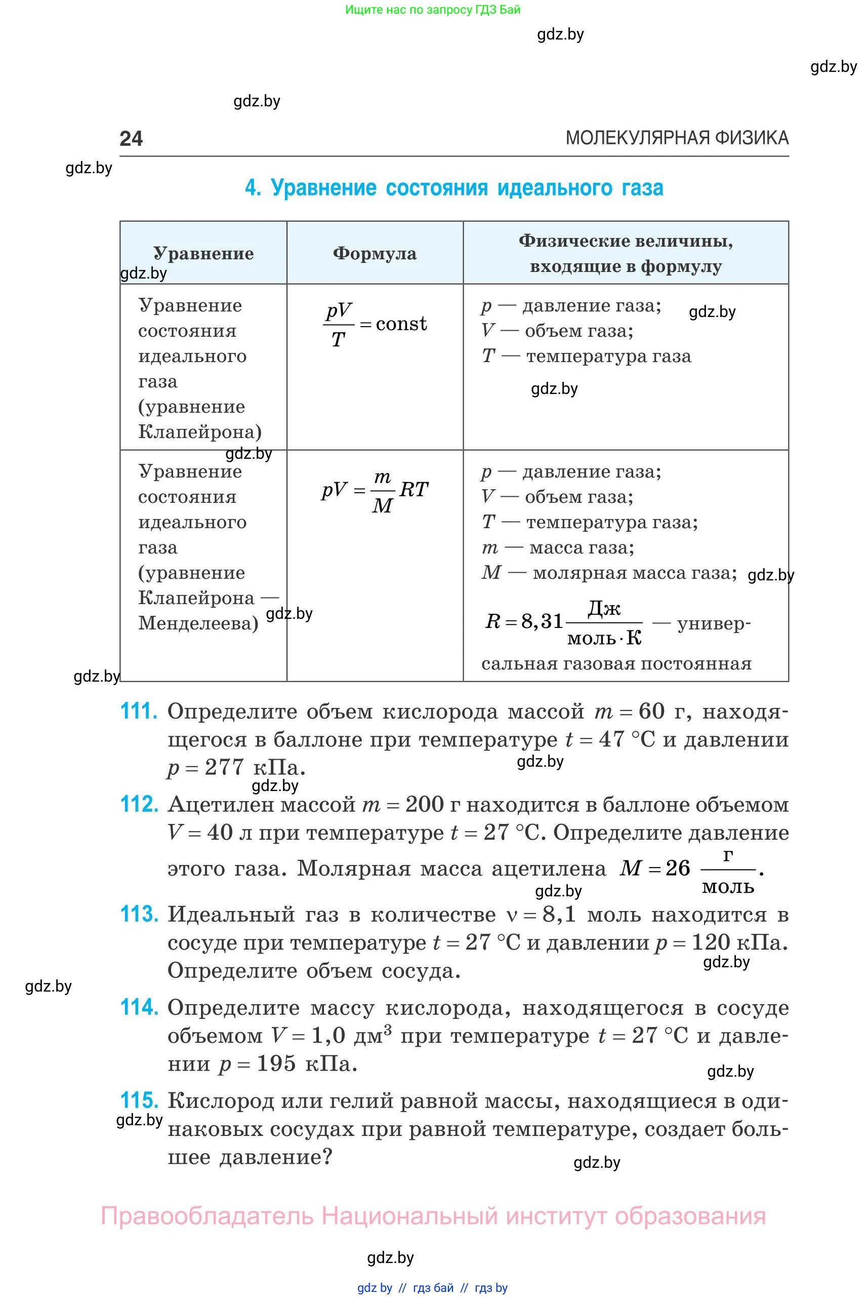 Физика, 10 класс Сборник задач, авторы: Дорофейчик Владимир Владимирович, Белая Ольга Николаевна, издательство Национальный институт образования, Минск, 2022, страница 24