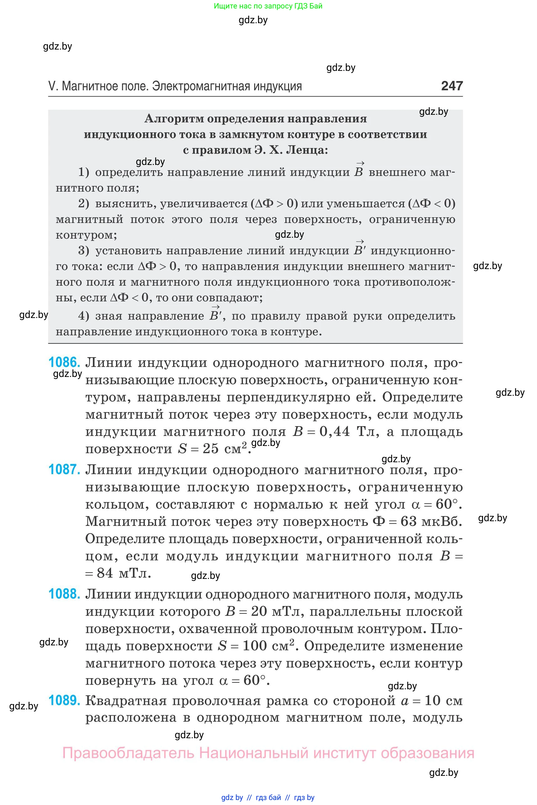 Физика, 10 класс Сборник задач, авторы: Дорофейчик Владимир Владимирович, Белая Ольга Николаевна, издательство Национальный институт образования, Минск, 2022, страница 247