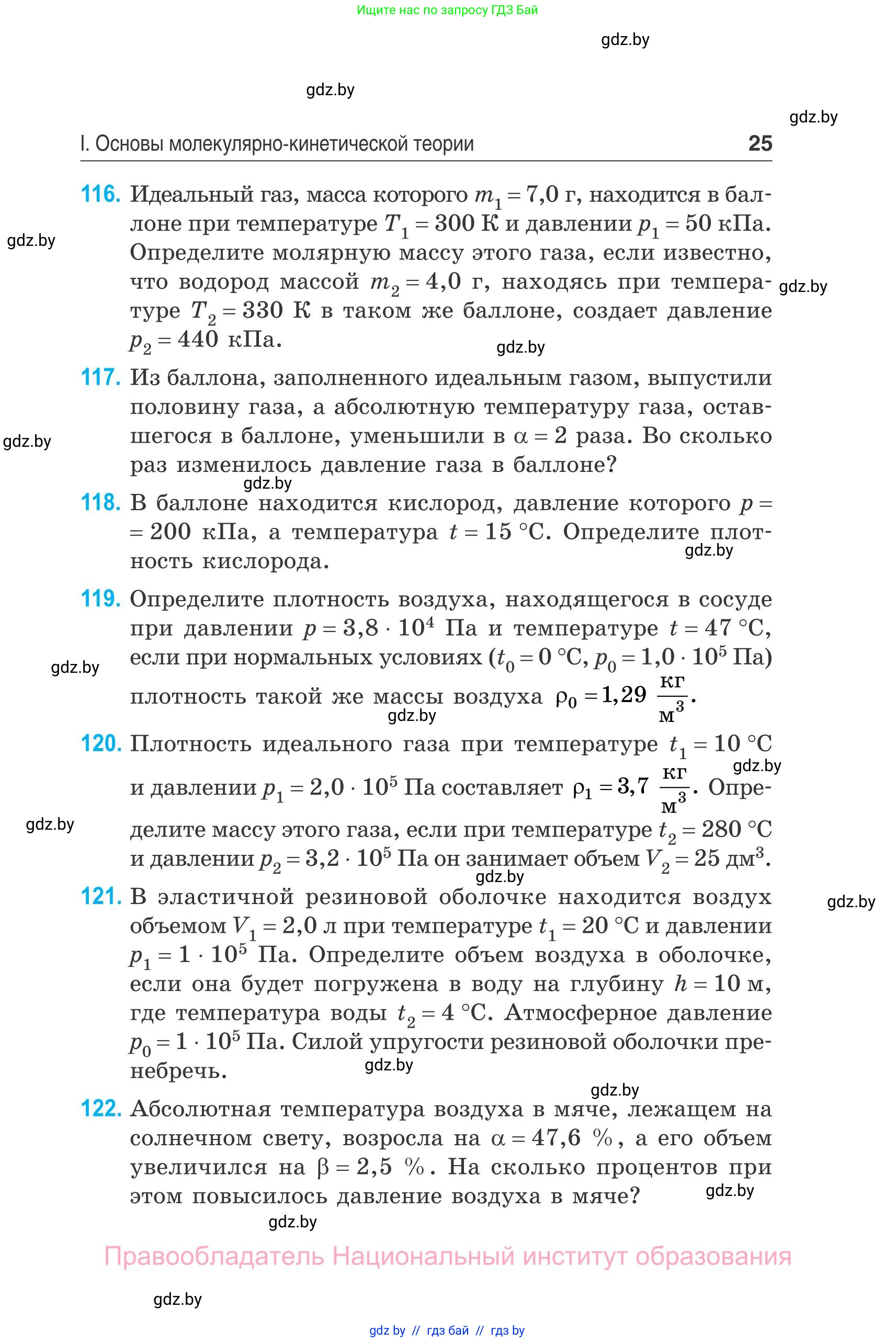 Физика, 10 класс Сборник задач, авторы: Дорофейчик Владимир Владимирович, Белая Ольга Николаевна, издательство Национальный институт образования, Минск, 2022, страница 25
