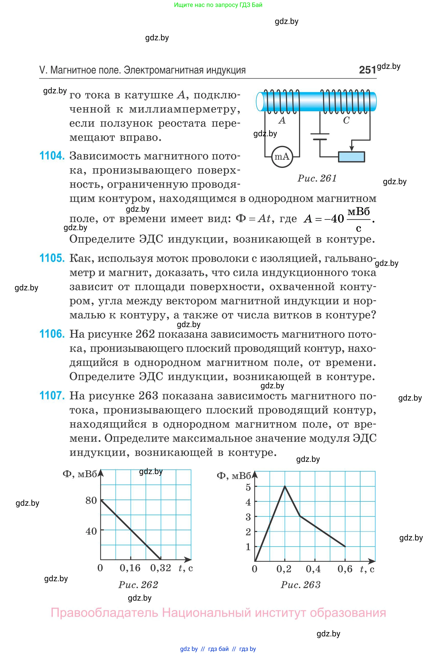 Физика, 10 класс Сборник задач, авторы: Дорофейчик Владимир Владимирович, Белая Ольга Николаевна, издательство Национальный институт образования, Минск, 2022, страница 251