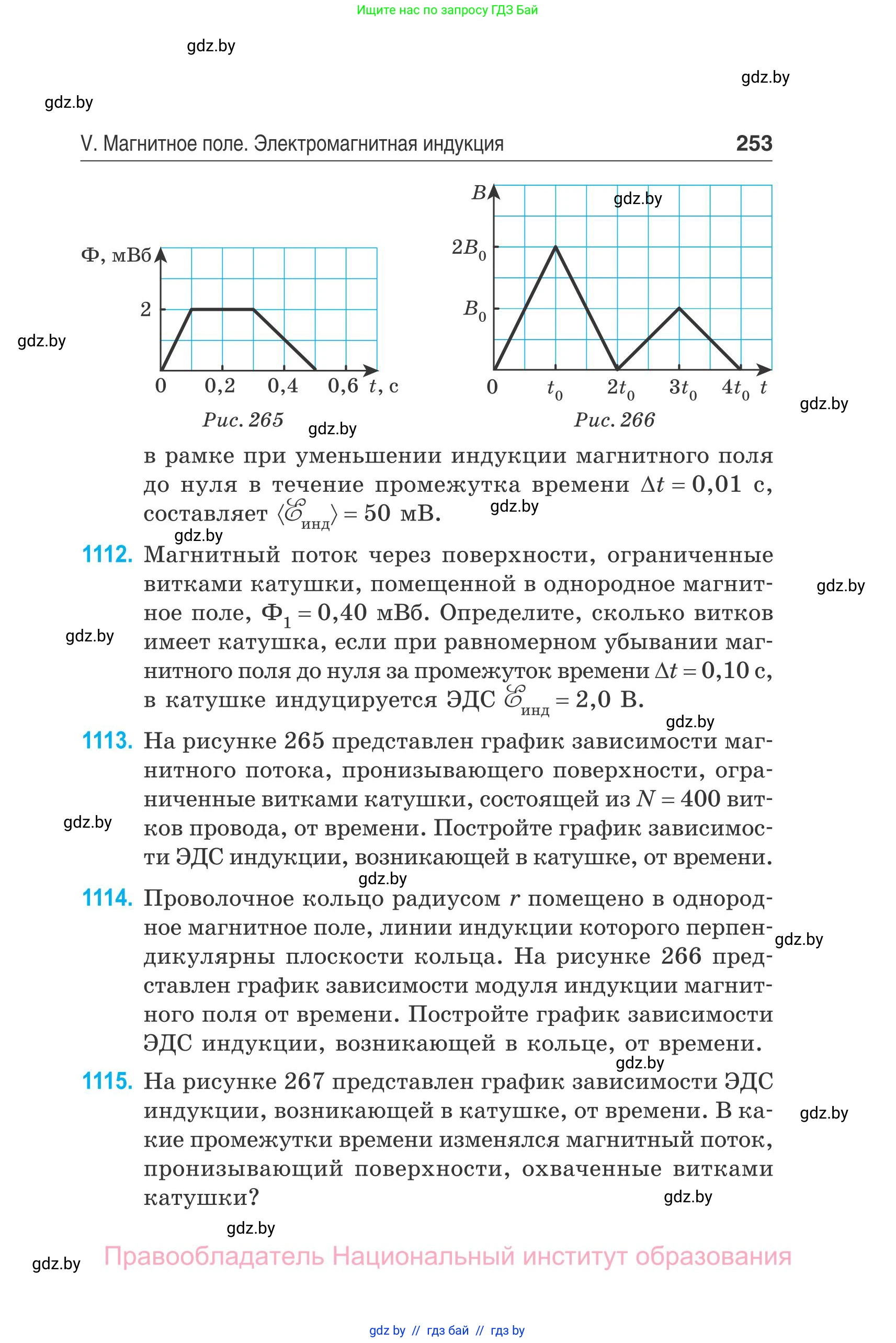 Физика, 10 класс Сборник задач, авторы: Дорофейчик Владимир Владимирович, Белая Ольга Николаевна, издательство Национальный институт образования, Минск, 2022, страница 253