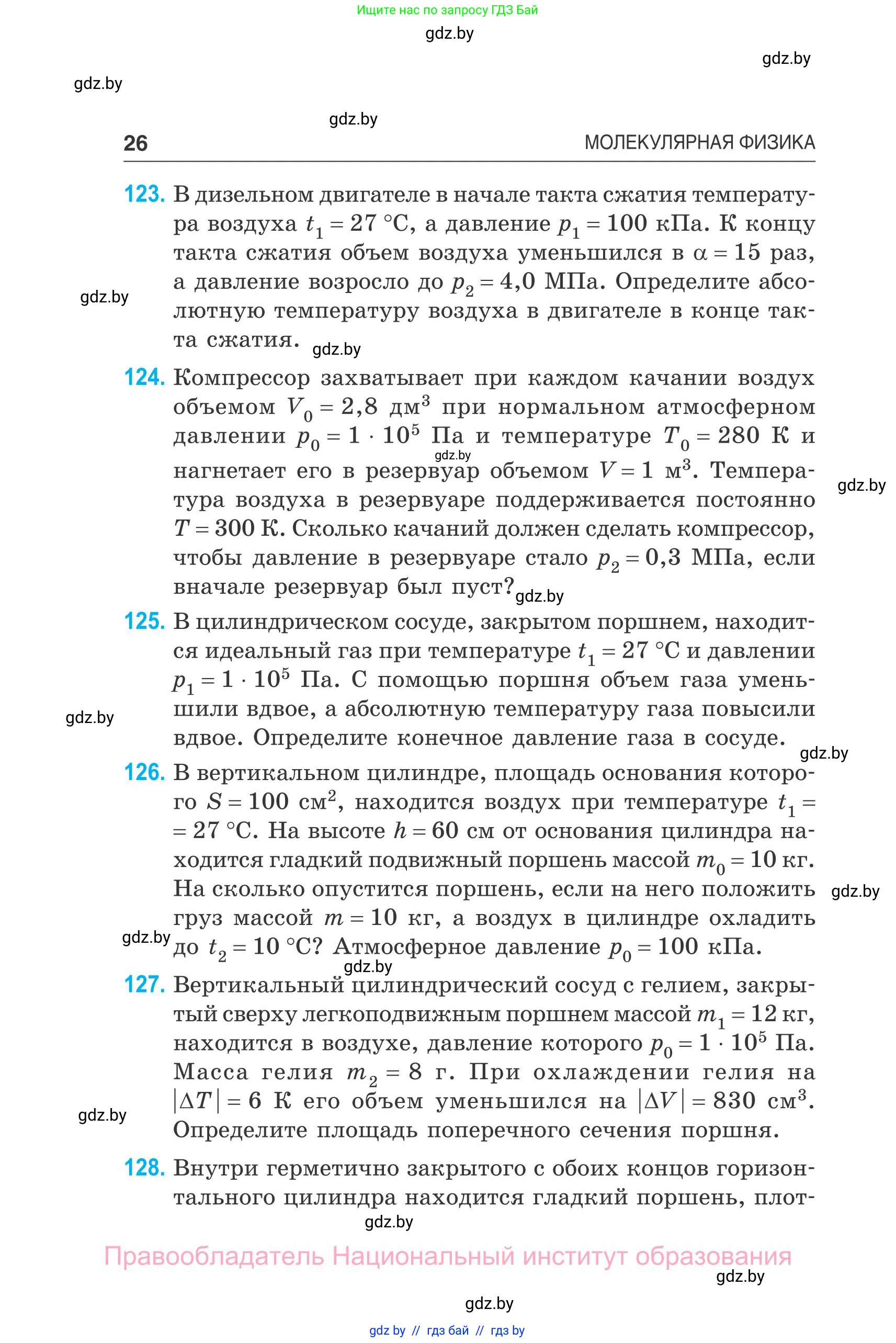 Физика, 10 класс Сборник задач, авторы: Дорофейчик Владимир Владимирович, Белая Ольга Николаевна, издательство Национальный институт образования, Минск, 2022, страница 26