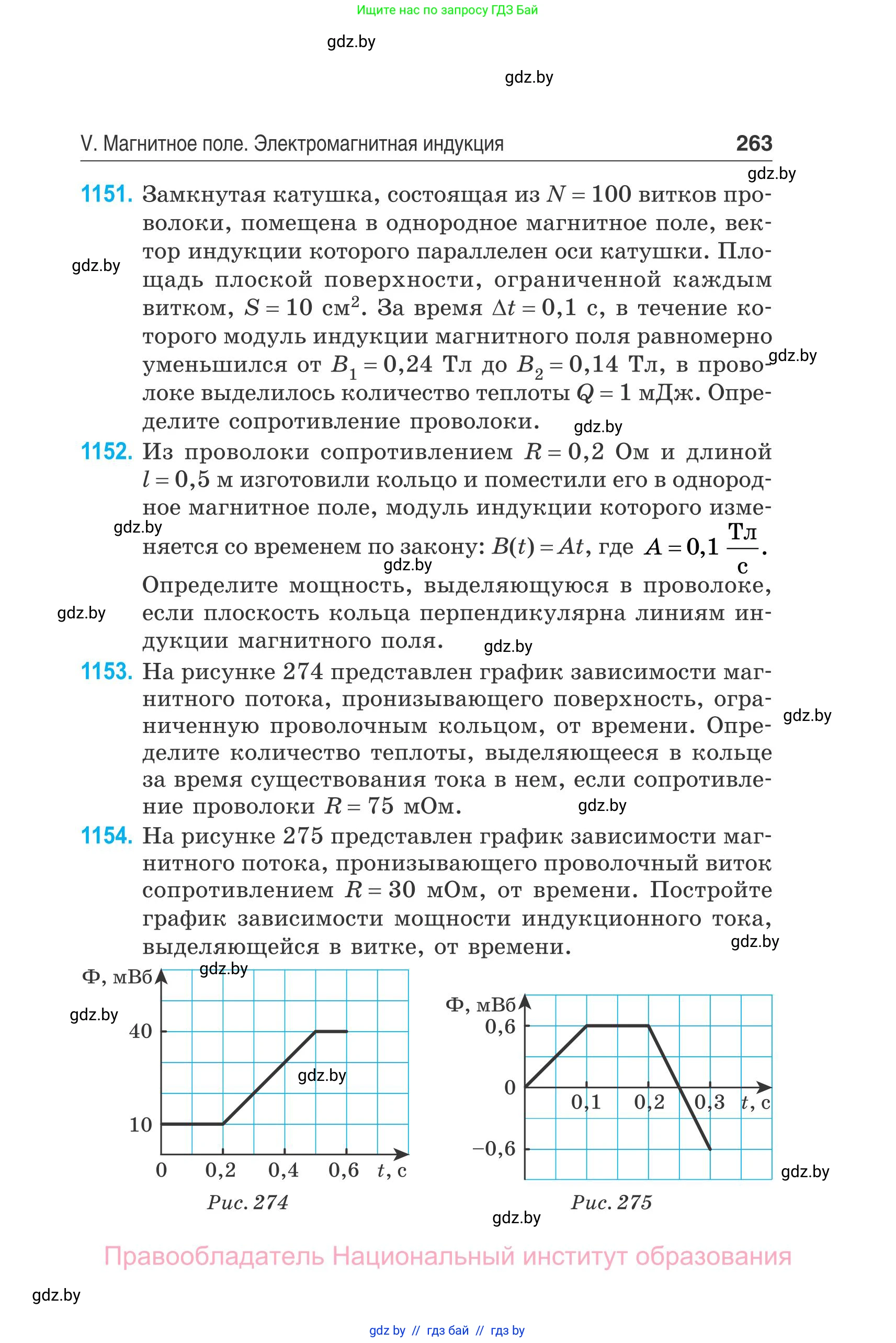 Физика, 10 класс Сборник задач, авторы: Дорофейчик Владимир Владимирович, Белая Ольга Николаевна, издательство Национальный институт образования, Минск, 2022, страница 263