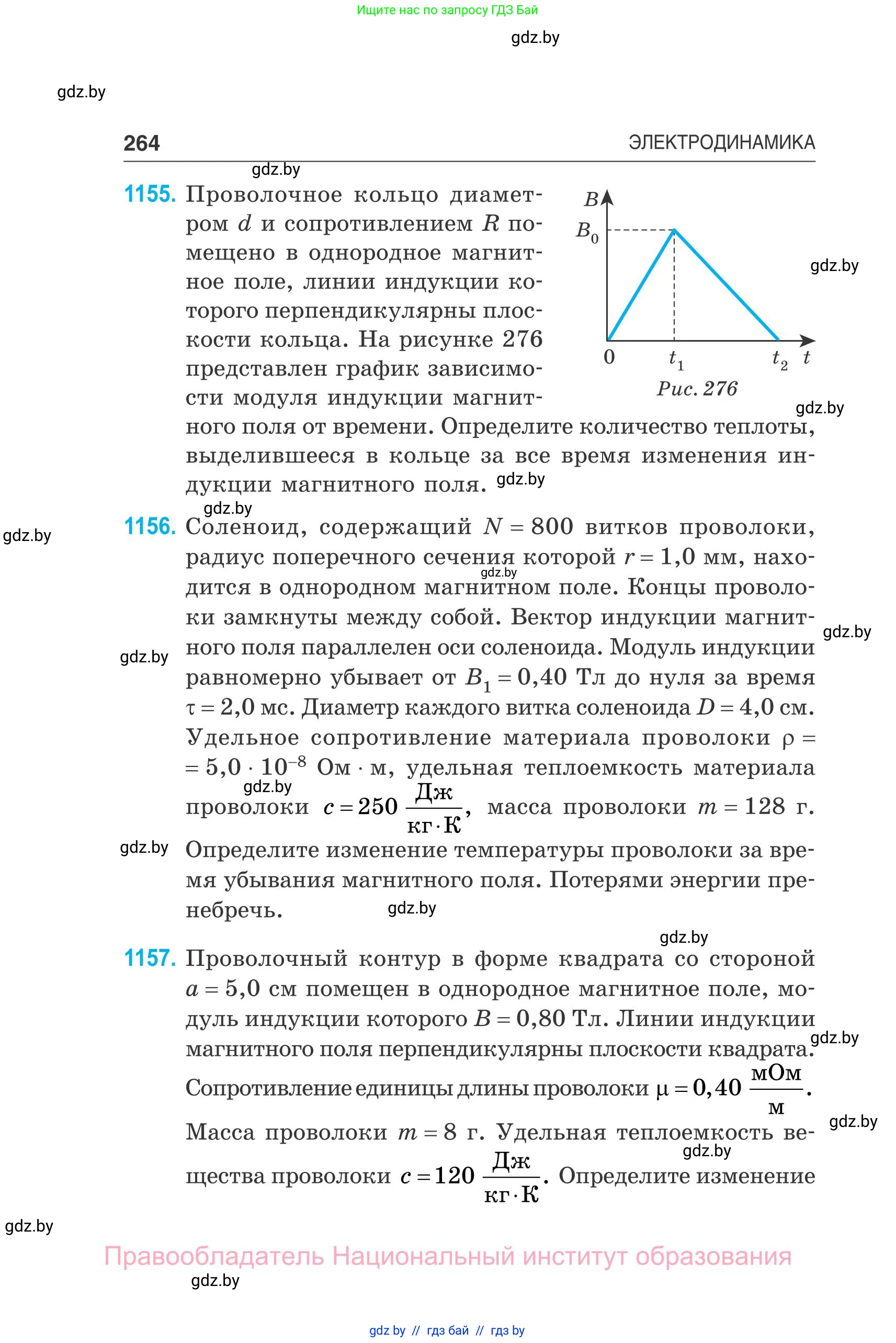 Физика, 10 класс Сборник задач, авторы: Дорофейчик Владимир Владимирович, Белая Ольга Николаевна, издательство Национальный институт образования, Минск, 2022, страница 264
