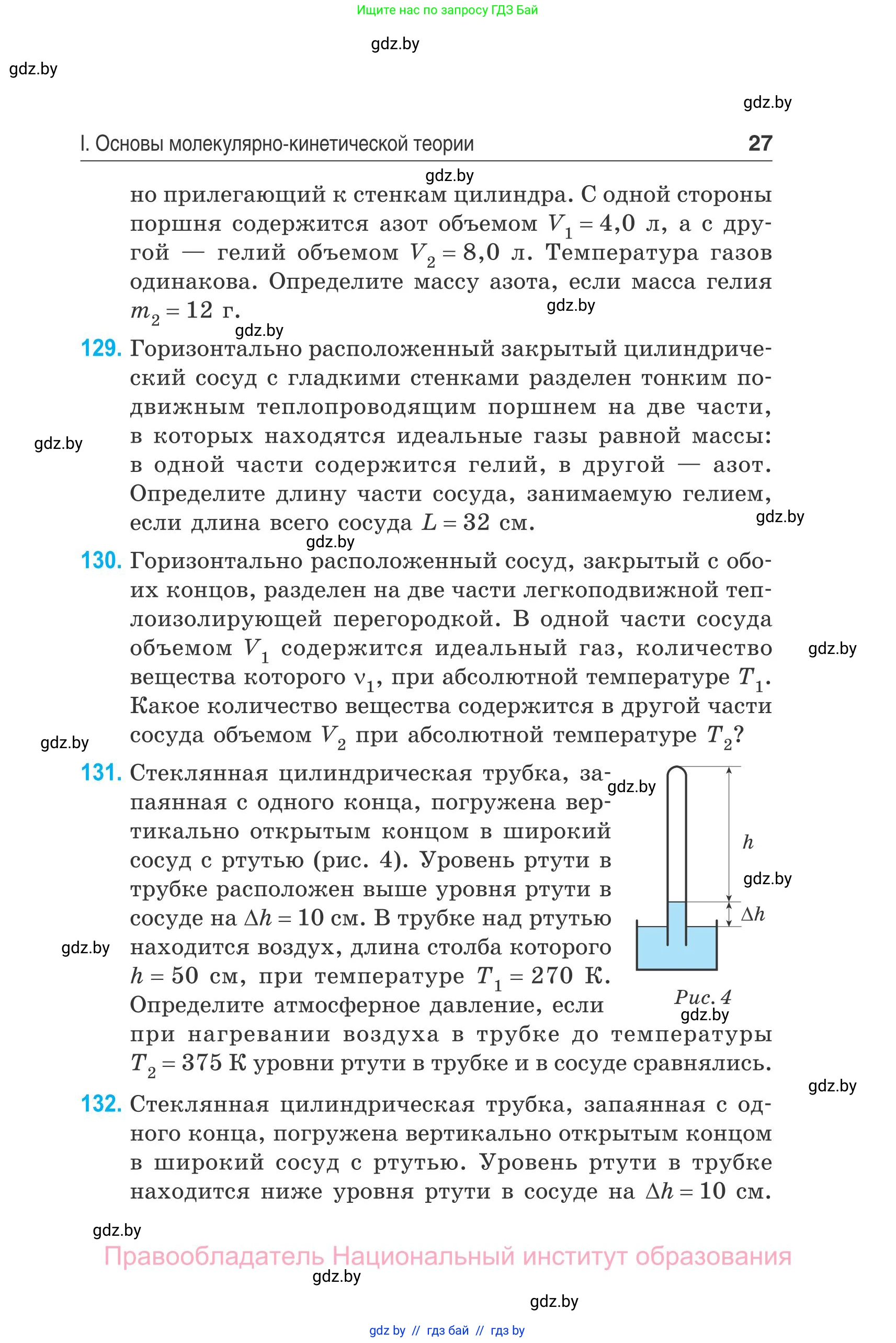 Физика, 10 класс Сборник задач, авторы: Дорофейчик Владимир Владимирович, Белая Ольга Николаевна, издательство Национальный институт образования, Минск, 2022, страница 27