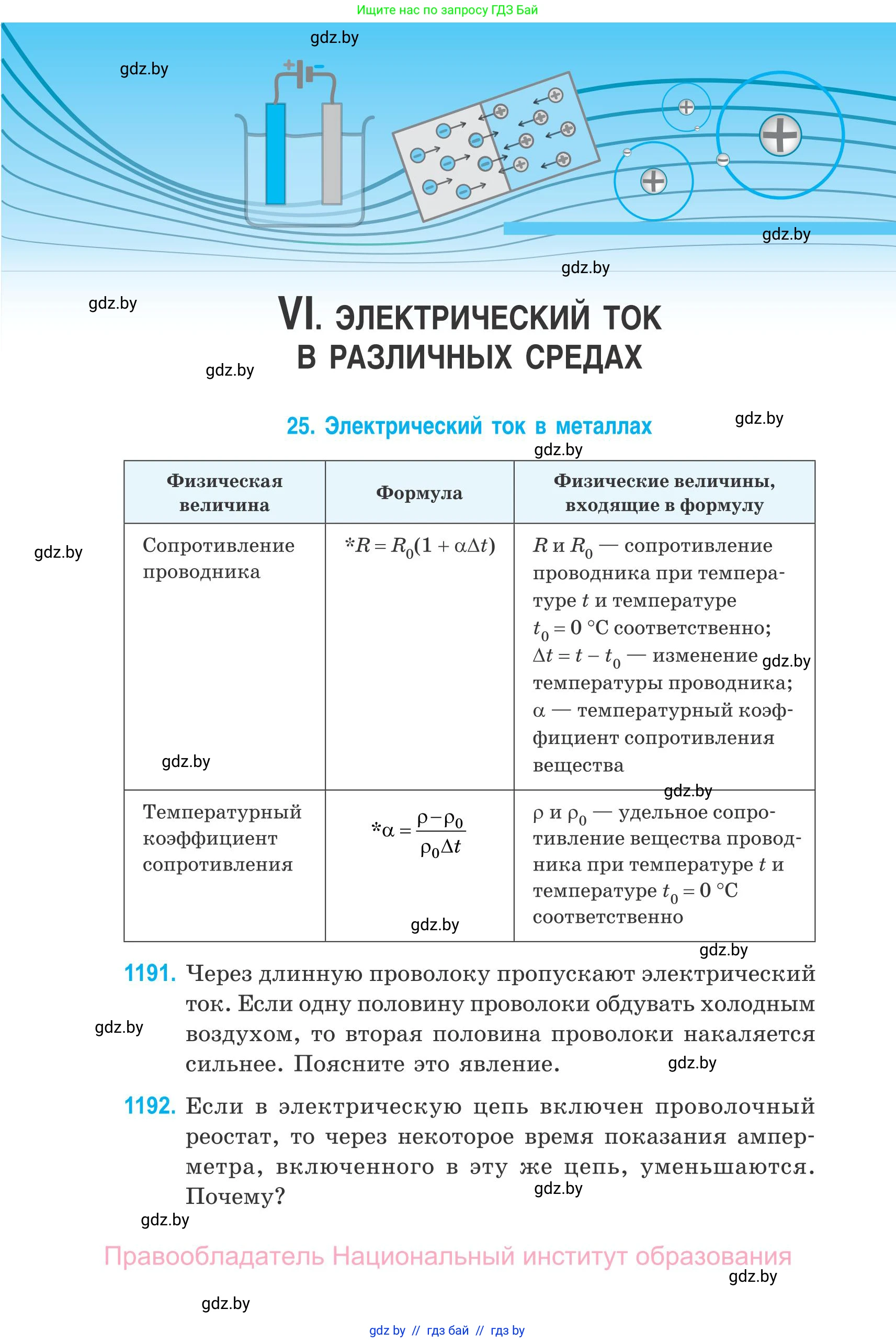 Физика, 10 класс Сборник задач, авторы: Дорофейчик Владимир Владимирович, Белая Ольга Николаевна, издательство Национальный институт образования, Минск, 2022, страница 274