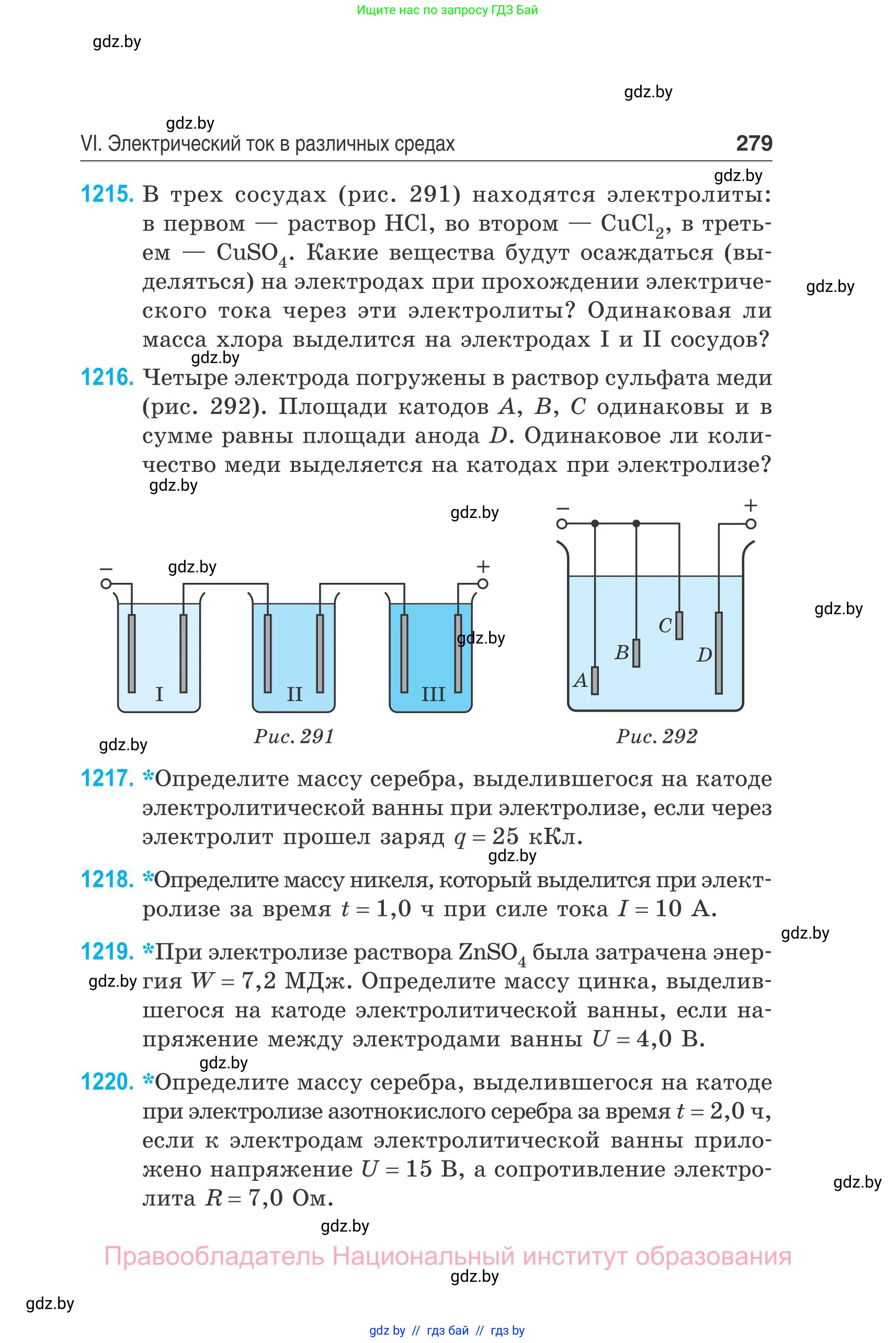 Физика, 10 класс Сборник задач, авторы: Дорофейчик Владимир Владимирович, Белая Ольга Николаевна, издательство Национальный институт образования, Минск, 2022, страница 279