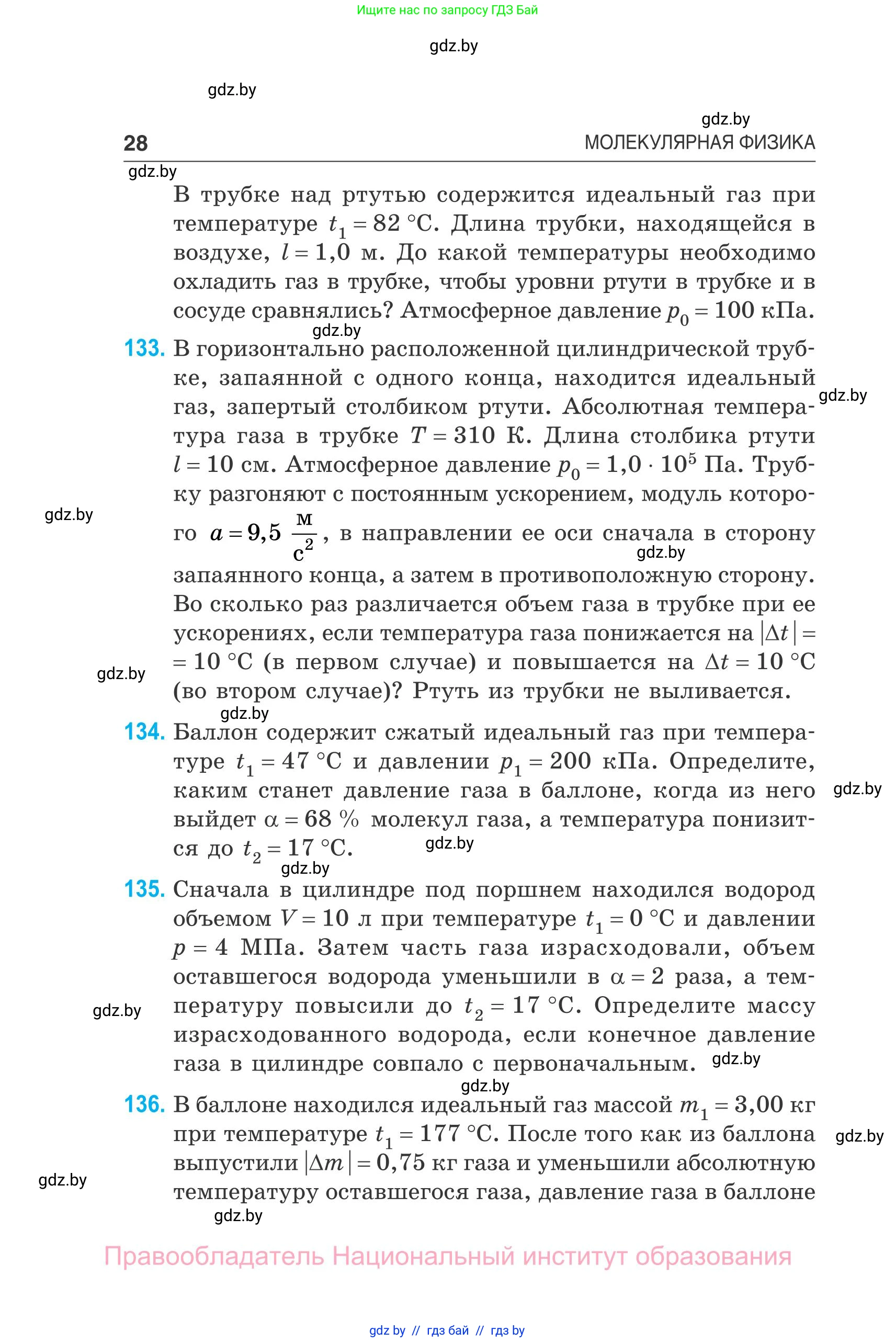Физика, 10 класс Сборник задач, авторы: Дорофейчик Владимир Владимирович, Белая Ольга Николаевна, издательство Национальный институт образования, Минск, 2022, страница 28