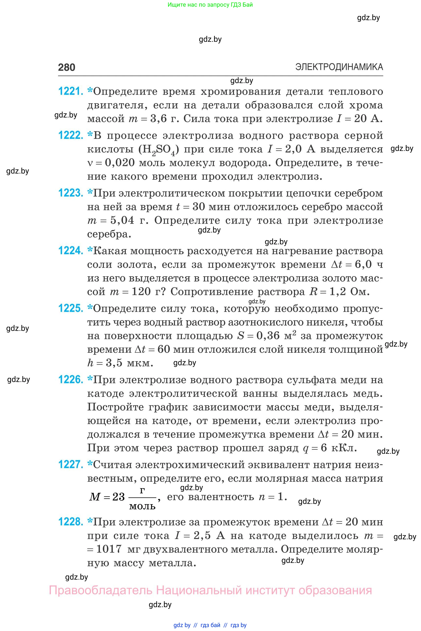 Физика, 10 класс Сборник задач, авторы: Дорофейчик Владимир Владимирович, Белая Ольга Николаевна, издательство Национальный институт образования, Минск, 2022, страница 280