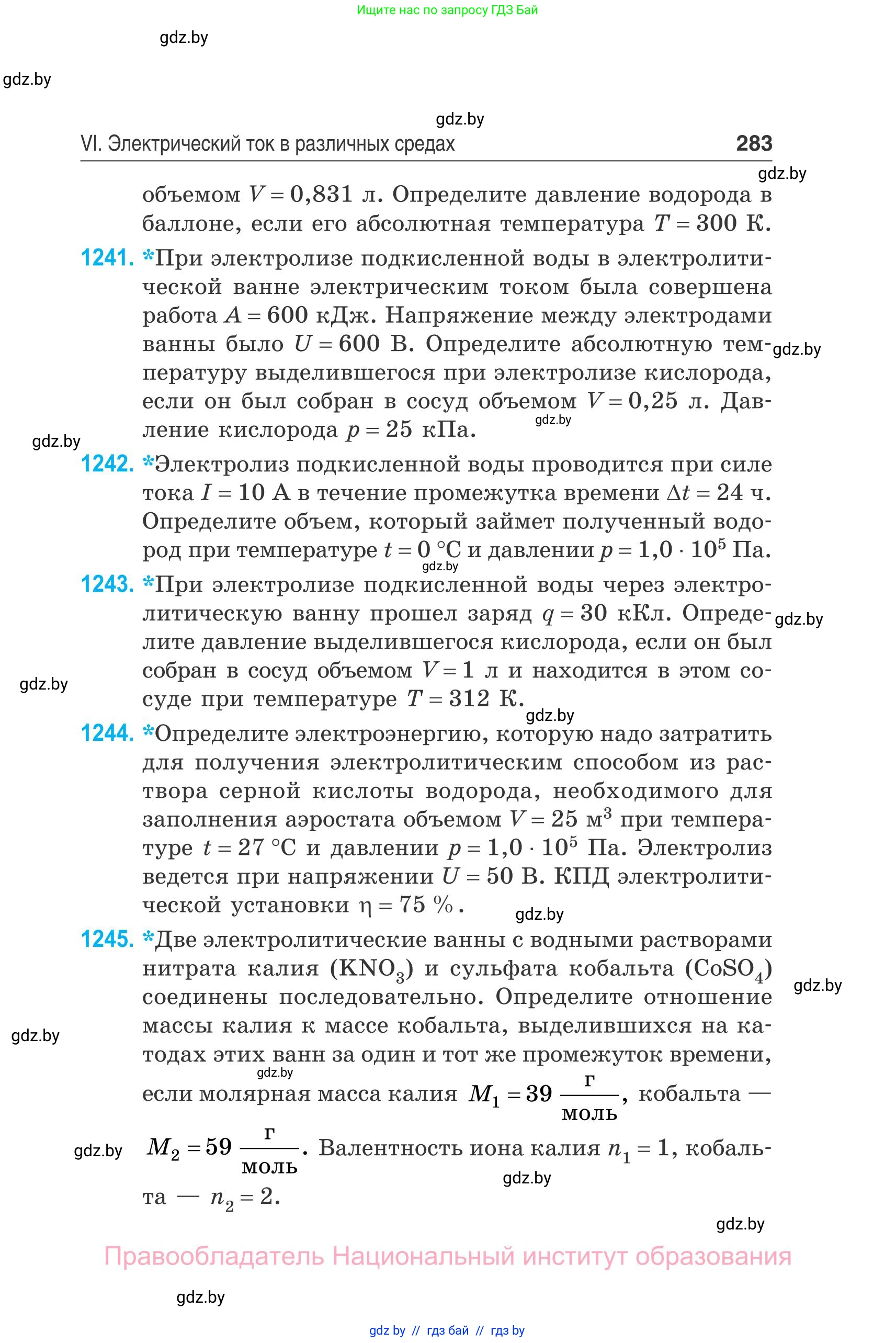 Физика, 10 класс Сборник задач, авторы: Дорофейчик Владимир Владимирович, Белая Ольга Николаевна, издательство Национальный институт образования, Минск, 2022, страница 283