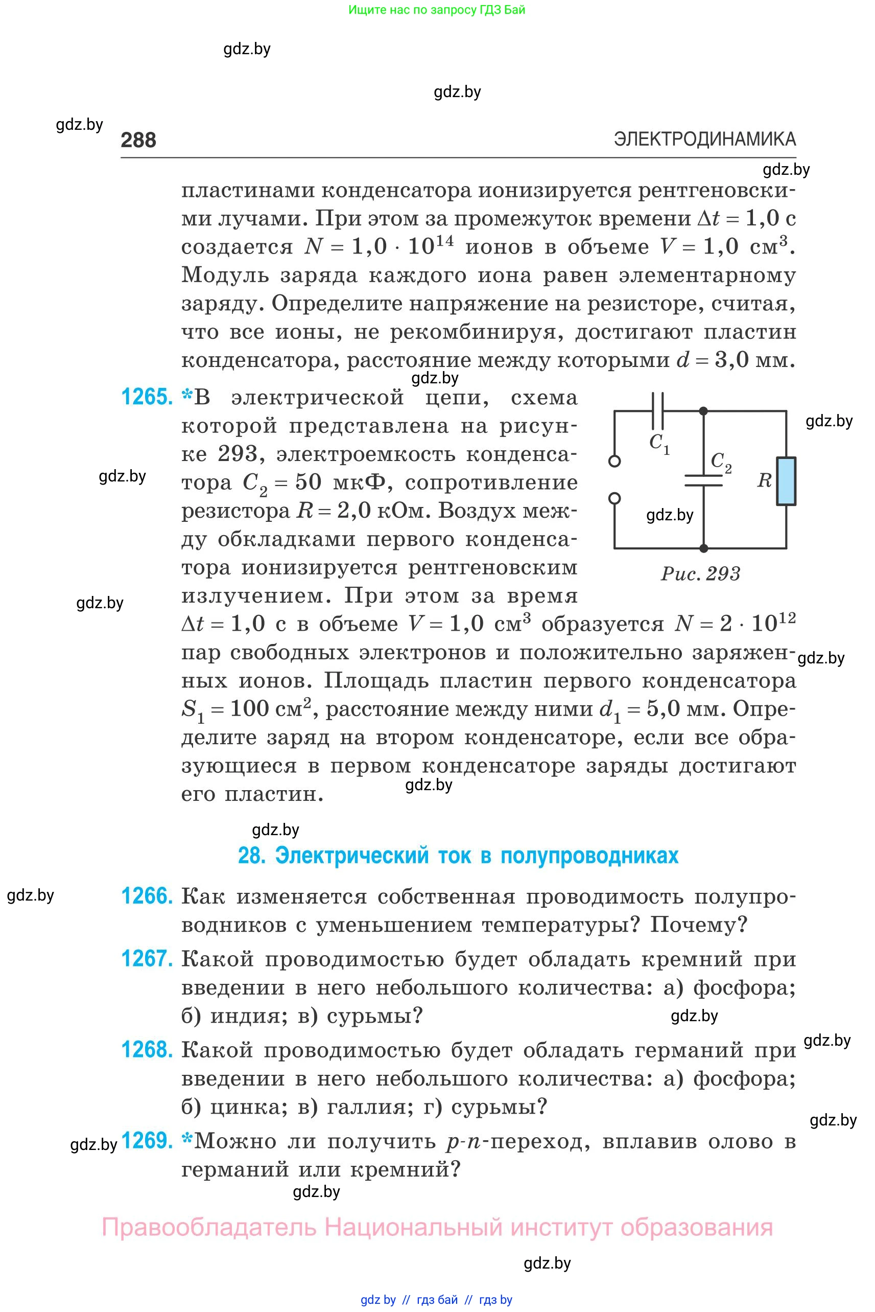 Физика, 10 класс Сборник задач, авторы: Дорофейчик Владимир Владимирович, Белая Ольга Николаевна, издательство Национальный институт образования, Минск, 2022, страница 288