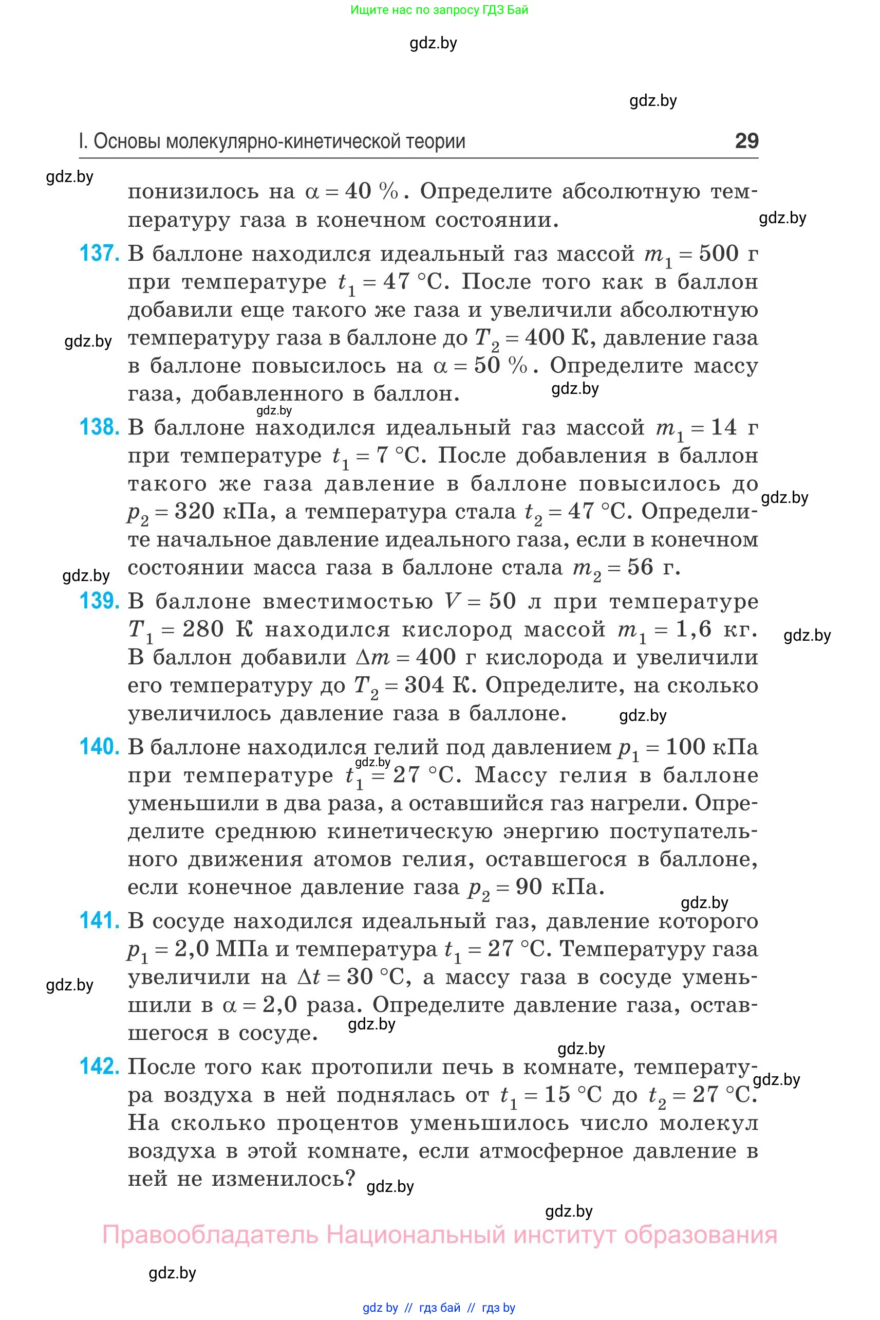 Физика, 10 класс Сборник задач, авторы: Дорофейчик Владимир Владимирович, Белая Ольга Николаевна, издательство Национальный институт образования, Минск, 2022, страница 29