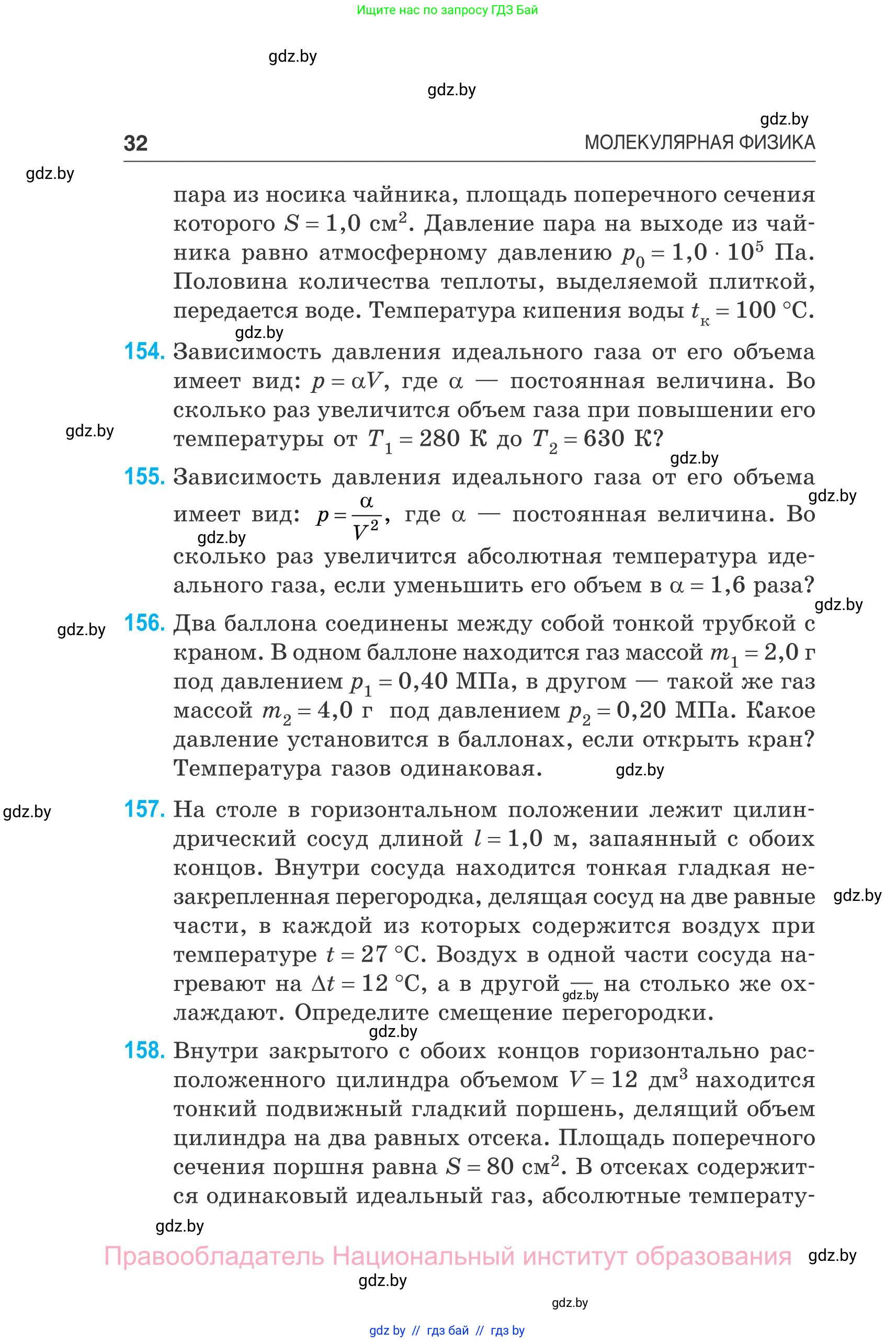 Физика, 10 класс Сборник задач, авторы: Дорофейчик Владимир Владимирович, Белая Ольга Николаевна, издательство Национальный институт образования, Минск, 2022, страница 32