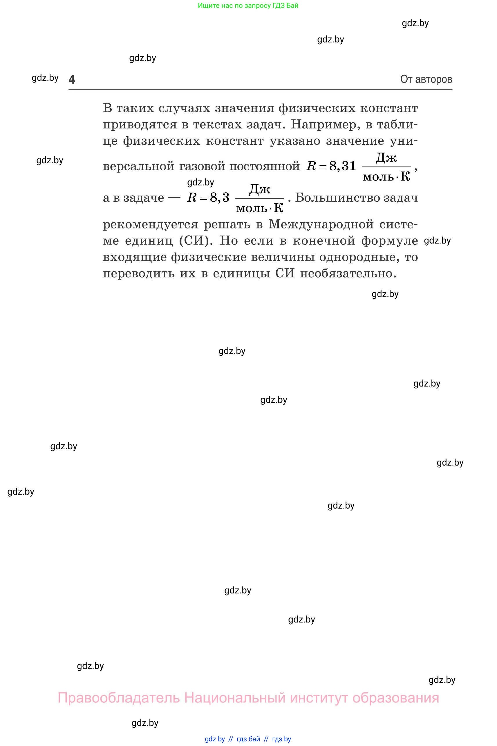 Физика, 10 класс Сборник задач, авторы: Дорофейчик Владимир Владимирович, Белая Ольга Николаевна, издательство Национальный институт образования, Минск, 2022, страница 4