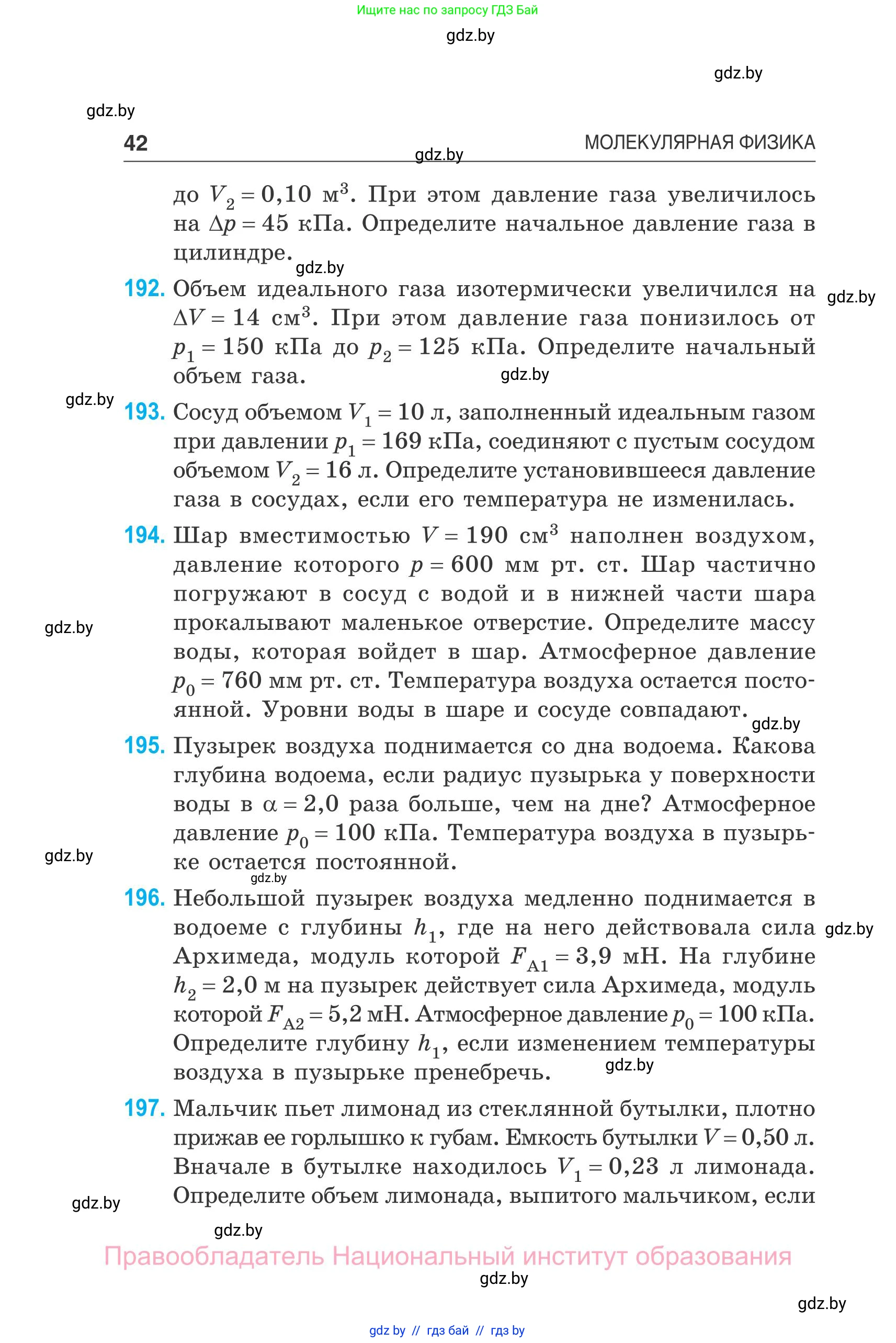 Физика, 10 класс Сборник задач, авторы: Дорофейчик Владимир Владимирович, Белая Ольга Николаевна, издательство Национальный институт образования, Минск, 2022, страница 42