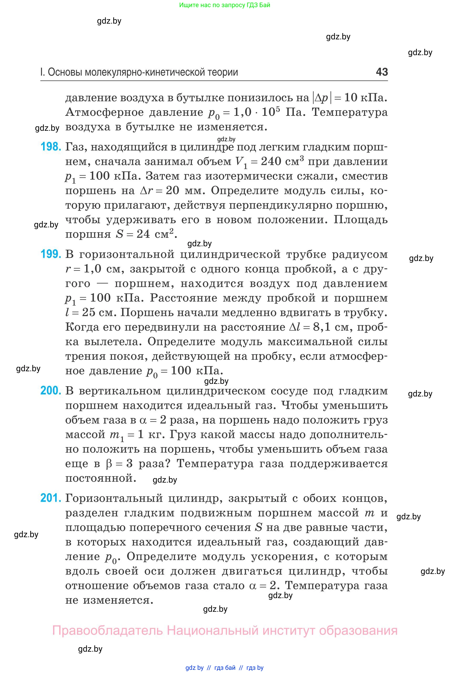 Физика, 10 класс Сборник задач, авторы: Дорофейчик Владимир Владимирович, Белая Ольга Николаевна, издательство Национальный институт образования, Минск, 2022, страница 43