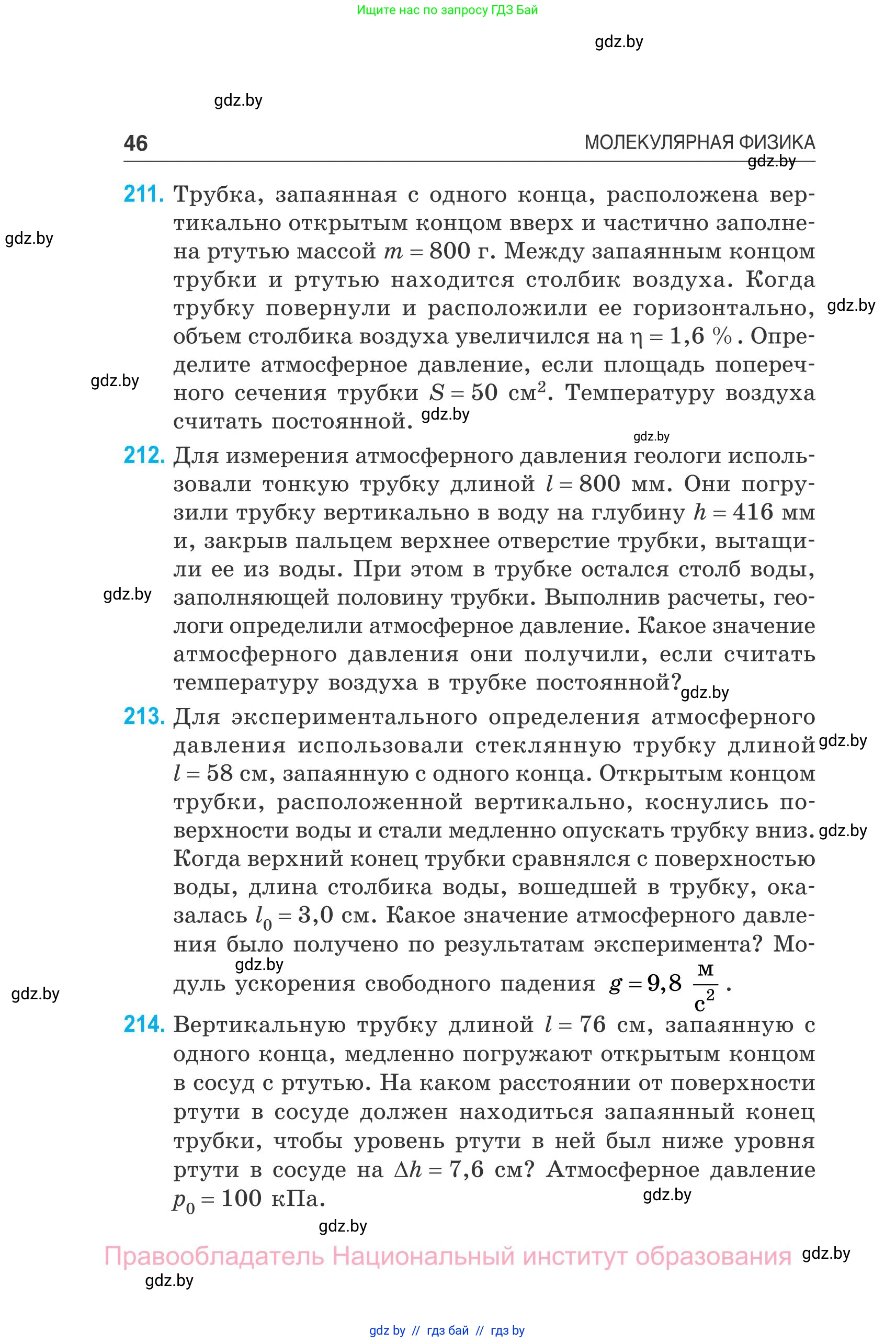 Физика, 10 класс Сборник задач, авторы: Дорофейчик Владимир Владимирович, Белая Ольга Николаевна, издательство Национальный институт образования, Минск, 2022, страница 46