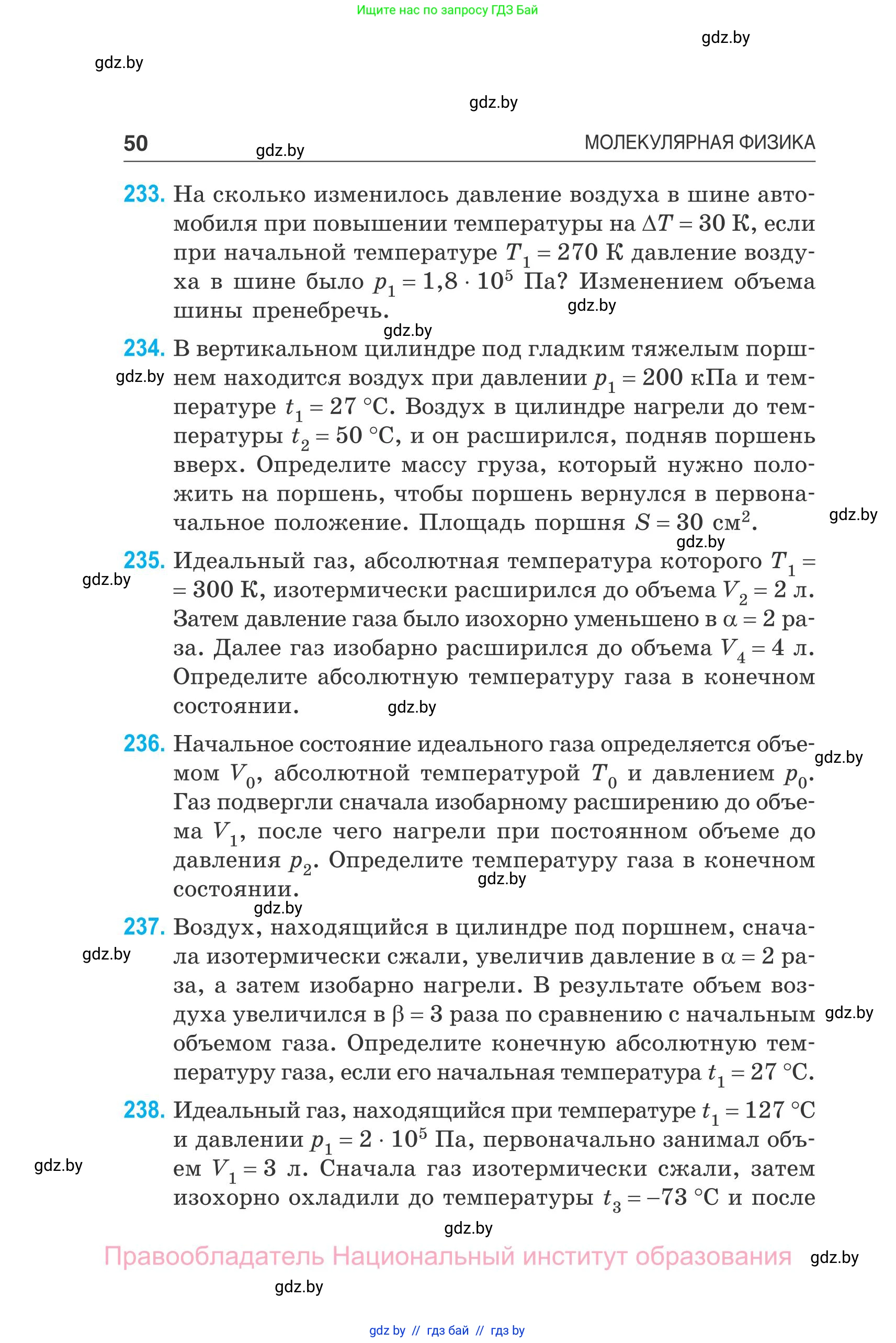 Физика, 10 класс Сборник задач, авторы: Дорофейчик Владимир Владимирович, Белая Ольга Николаевна, издательство Национальный институт образования, Минск, 2022, страница 50