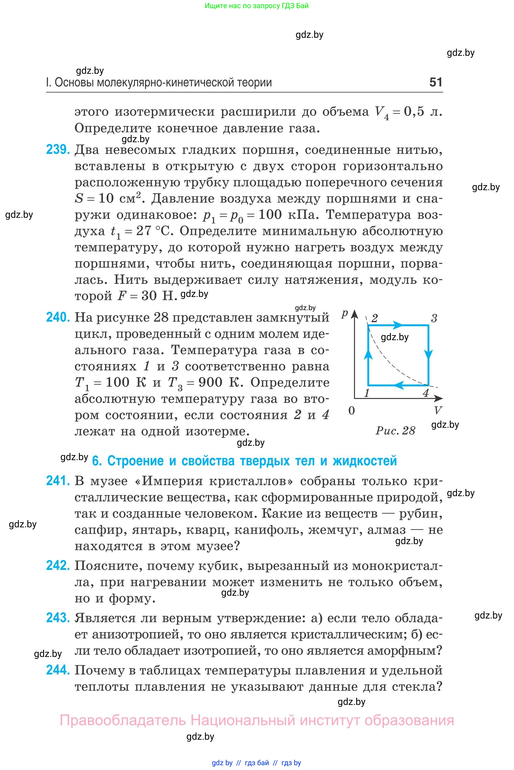 Физика, 10 класс Сборник задач, авторы: Дорофейчик Владимир Владимирович, Белая Ольга Николаевна, издательство Национальный институт образования, Минск, 2022, страница 51