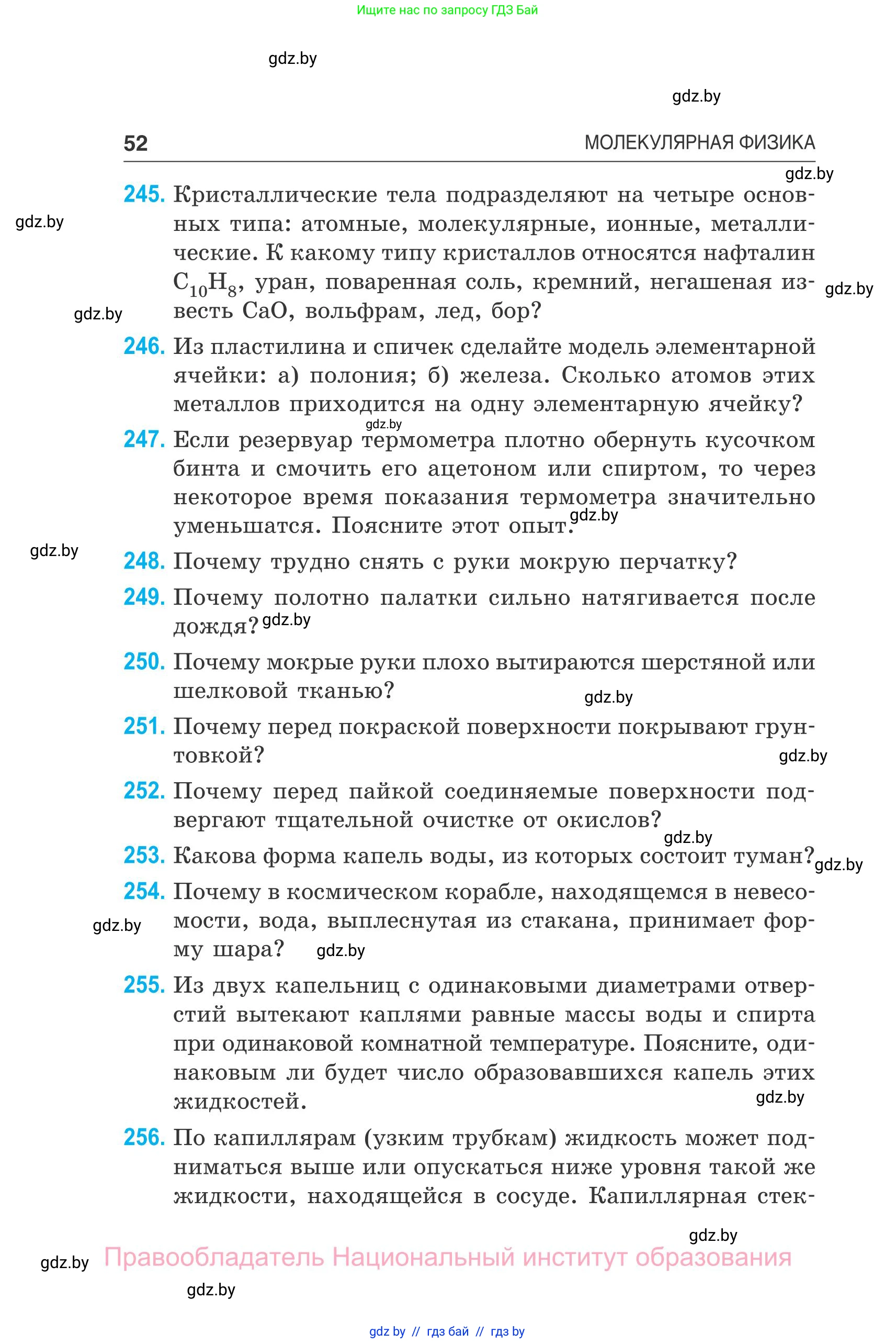 Физика, 10 класс Сборник задач, авторы: Дорофейчик Владимир Владимирович, Белая Ольга Николаевна, издательство Национальный институт образования, Минск, 2022, страница 52