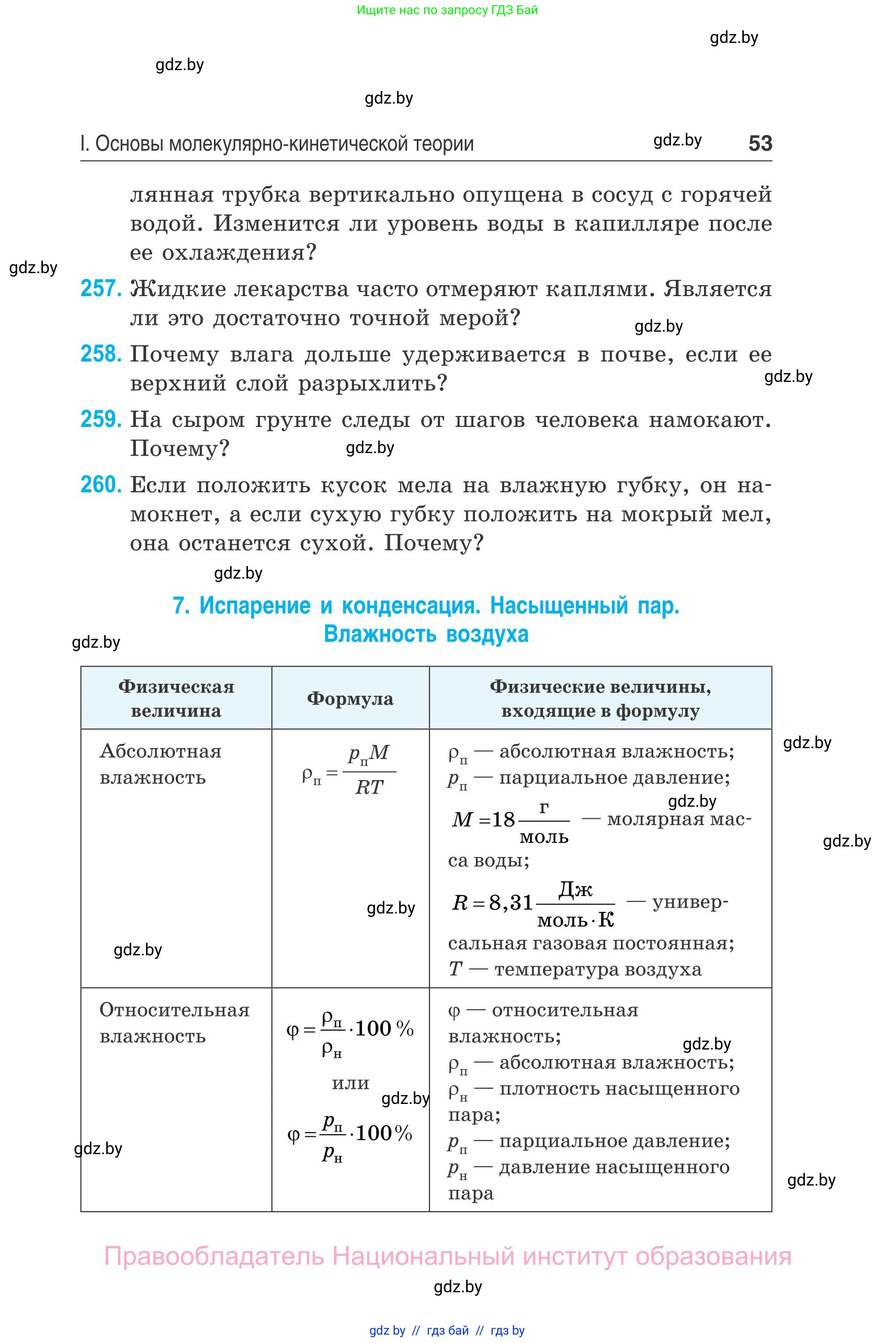 Физика, 10 класс Сборник задач, авторы: Дорофейчик Владимир Владимирович, Белая Ольга Николаевна, издательство Национальный институт образования, Минск, 2022, страница 53