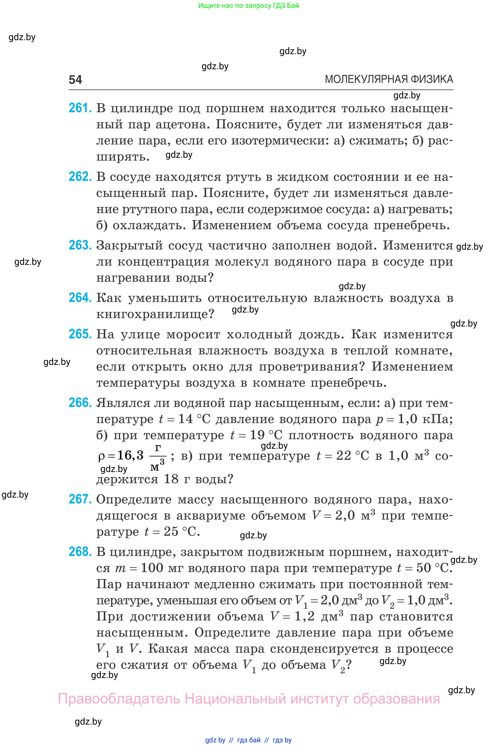 Физика, 10 класс Сборник задач, авторы: Дорофейчик Владимир Владимирович, Белая Ольга Николаевна, издательство Национальный институт образования, Минск, 2022, страница 54