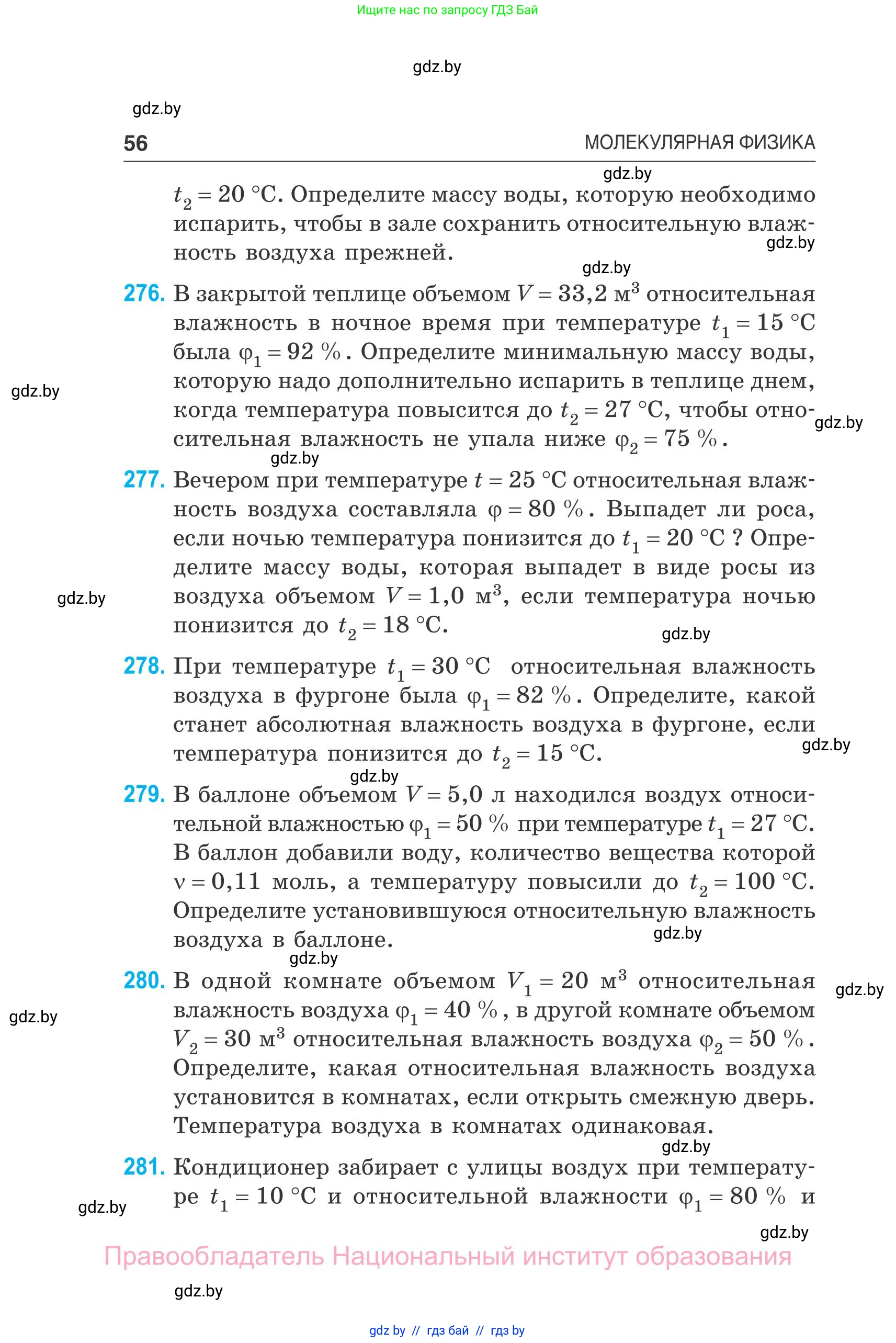 Физика, 10 класс Сборник задач, авторы: Дорофейчик Владимир Владимирович, Белая Ольга Николаевна, издательство Национальный институт образования, Минск, 2022, страница 56