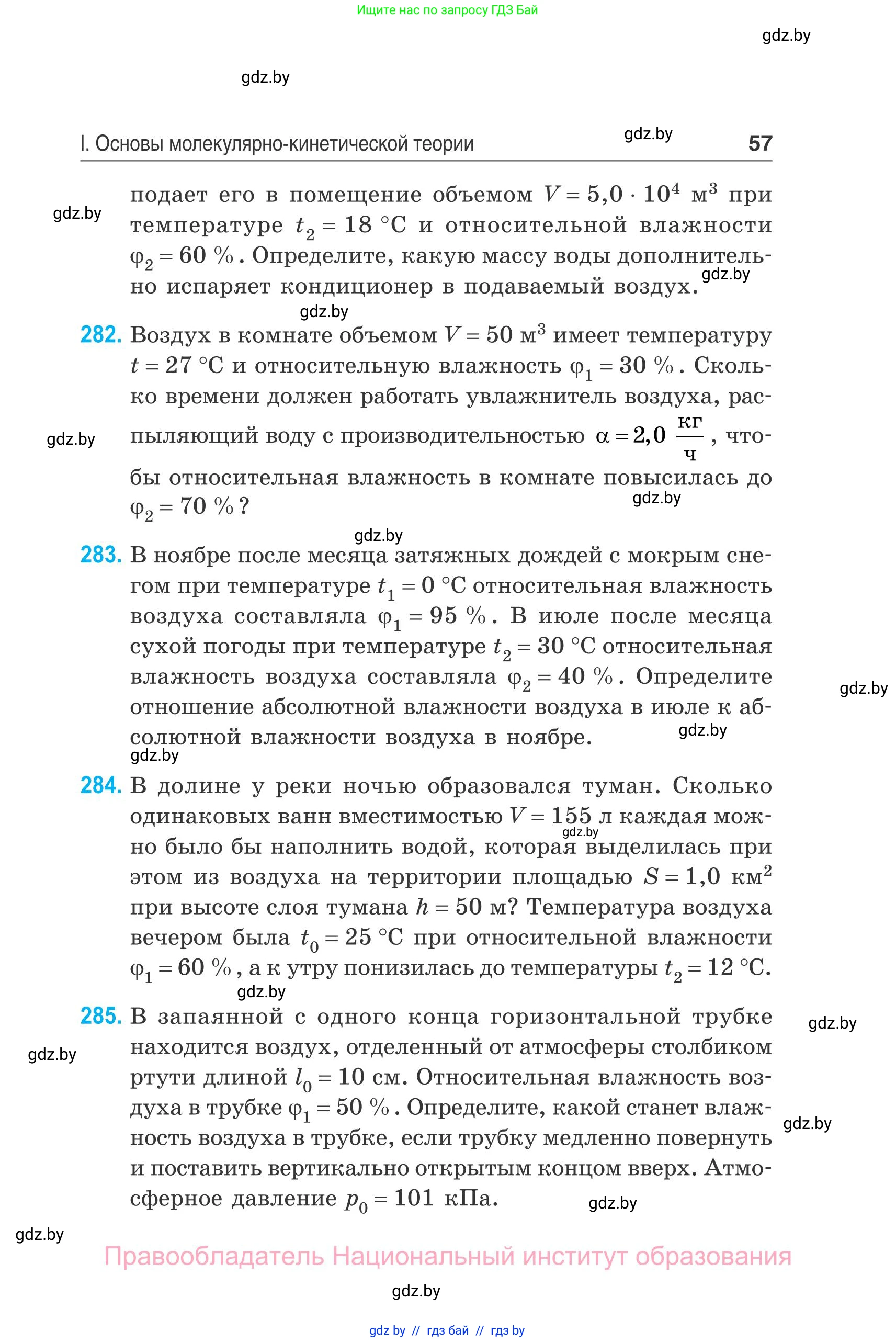 Физика, 10 класс Сборник задач, авторы: Дорофейчик Владимир Владимирович, Белая Ольга Николаевна, издательство Национальный институт образования, Минск, 2022, страница 57
