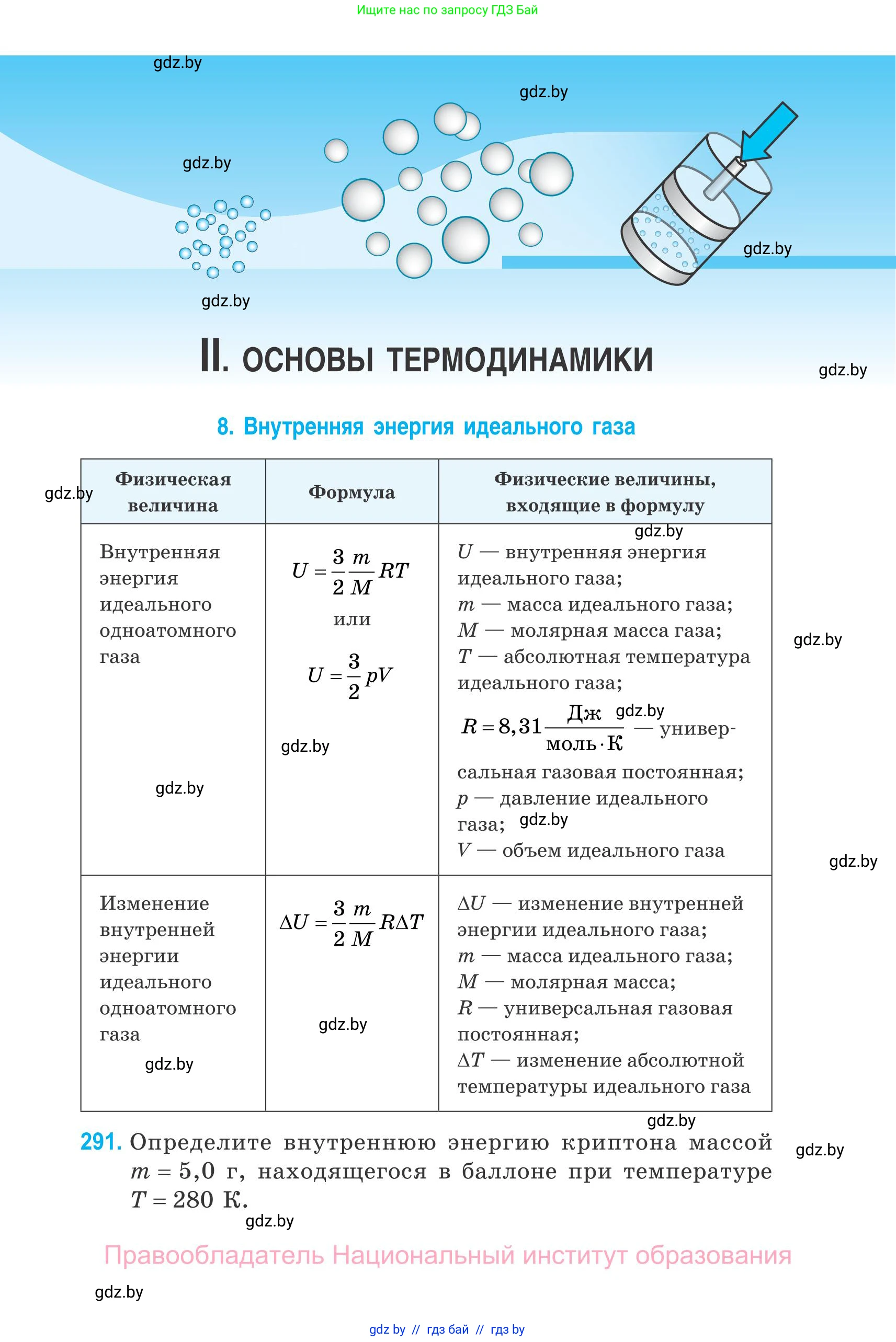 Физика, 10 класс Сборник задач, авторы: Дорофейчик Владимир Владимирович, Белая Ольга Николаевна, издательство Национальный институт образования, Минск, 2022, страница 59