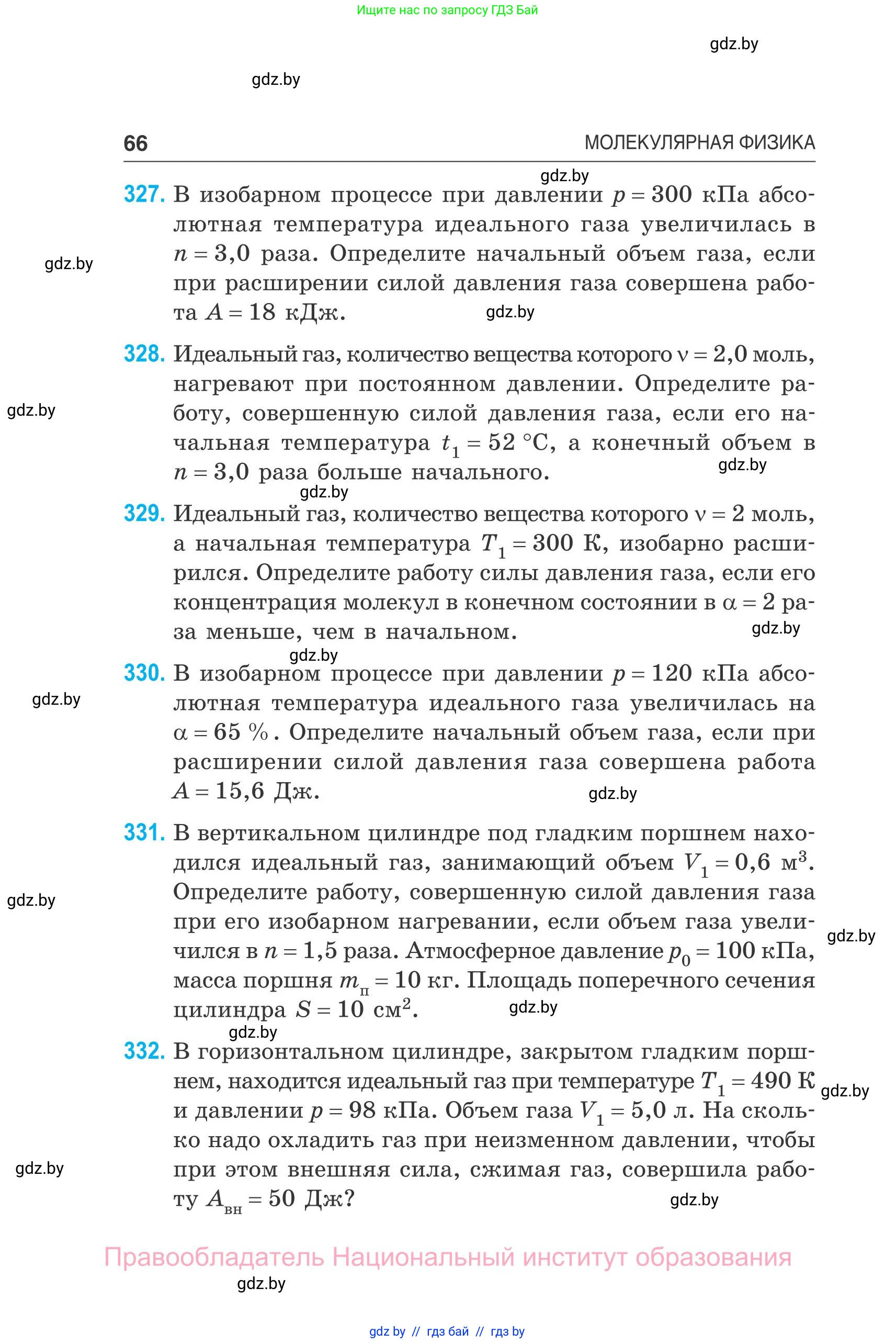 Физика, 10 класс Сборник задач, авторы: Дорофейчик Владимир Владимирович, Белая Ольга Николаевна, издательство Национальный институт образования, Минск, 2022, страница 66